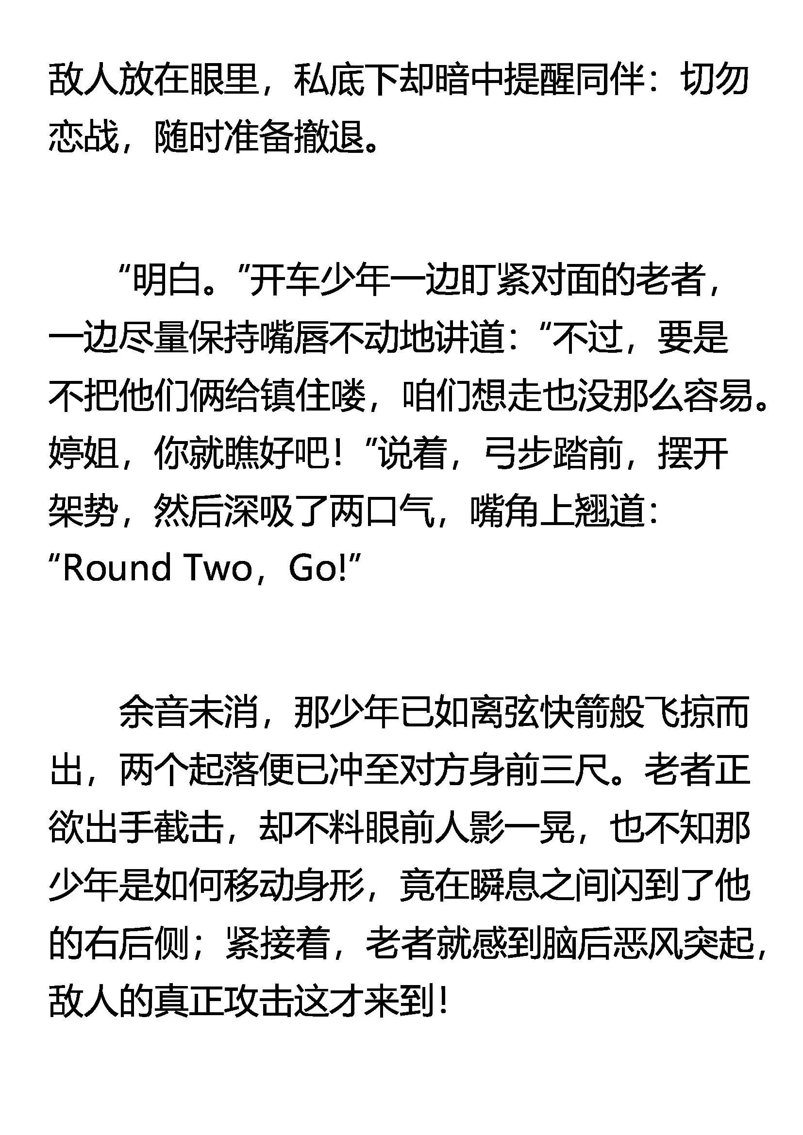 《窥天者》请神上身 第8页