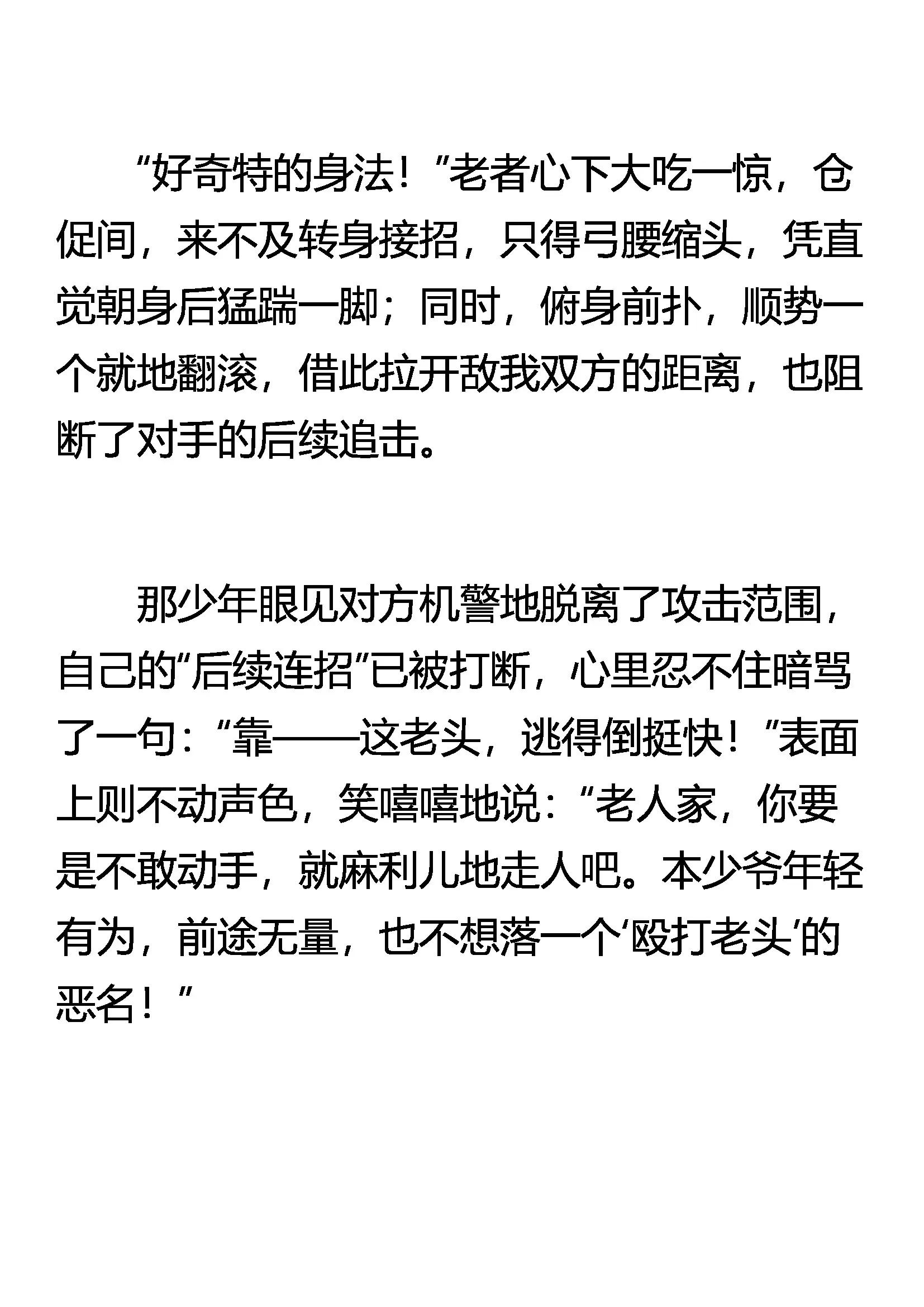 《窥天者》请神上身 第9页
