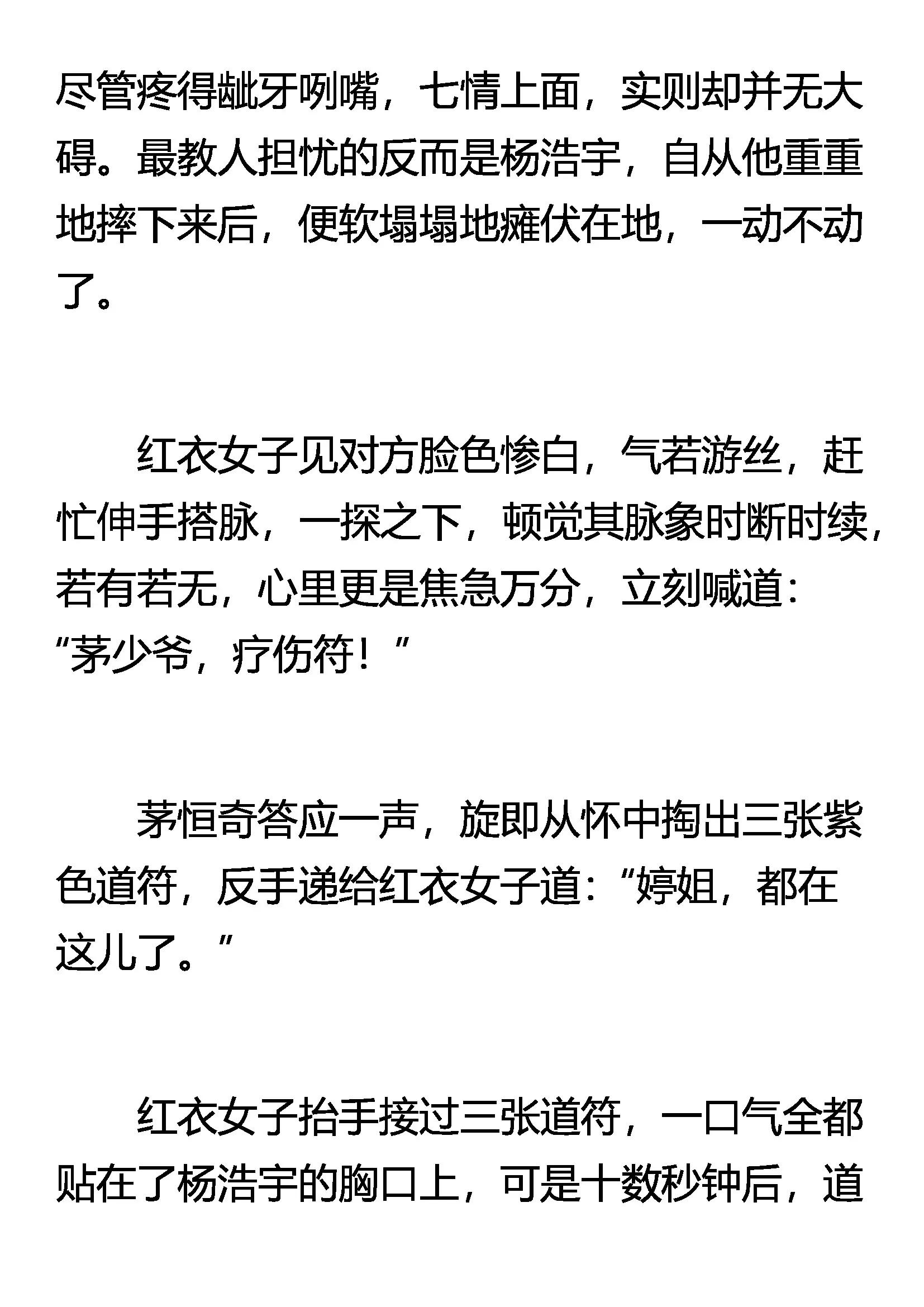 《窥天者》慑敌 中计 第11页