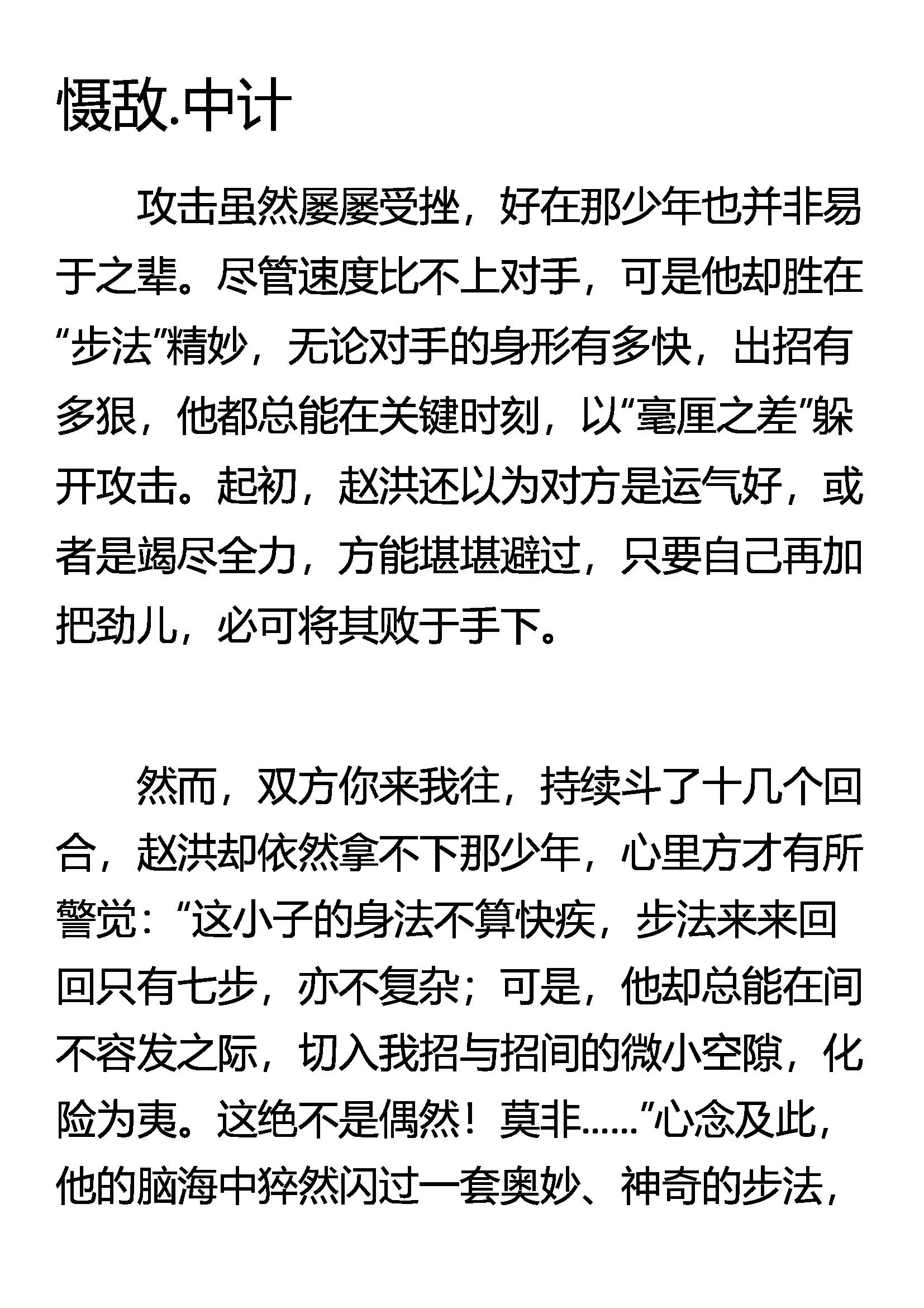 《窥天者》慑敌 中计 第1页