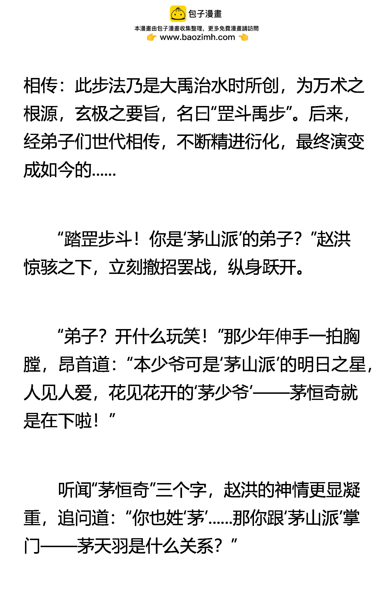 《窥天者》慑敌 中计 第2页