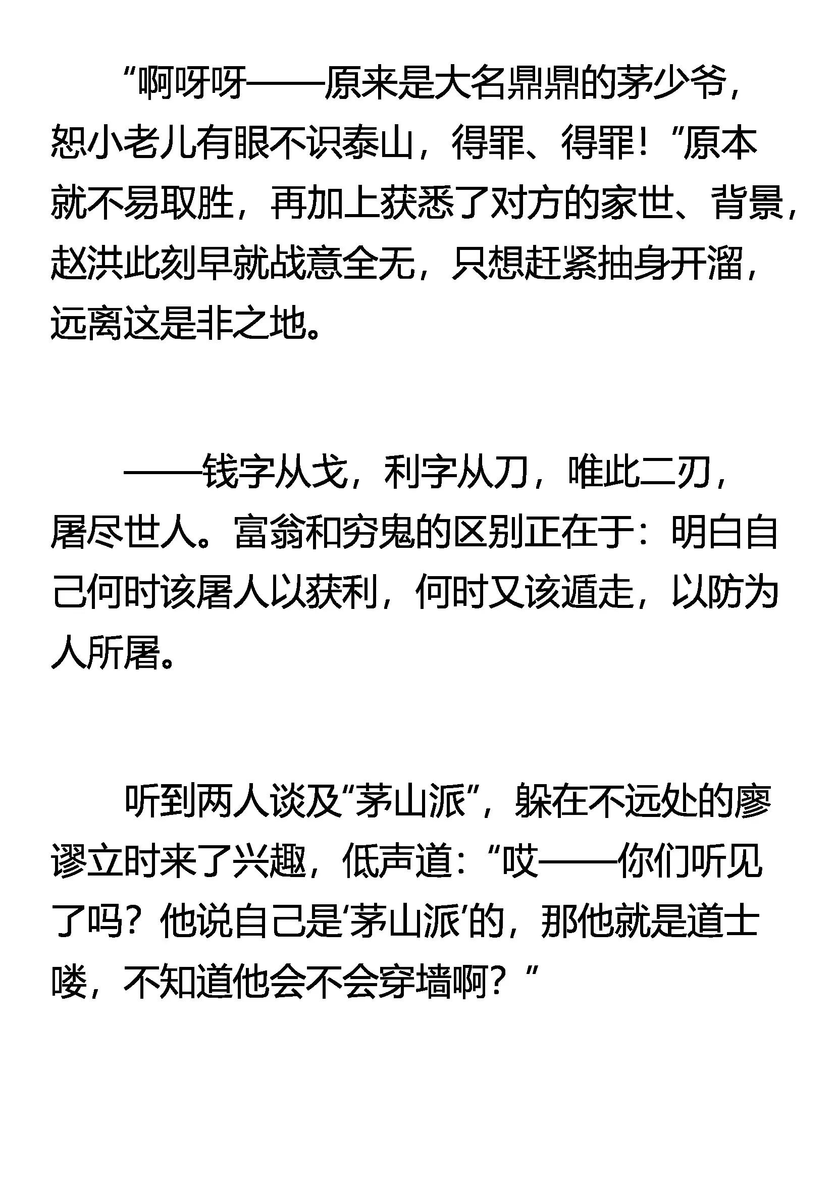 《窥天者》慑敌 中计 第4页