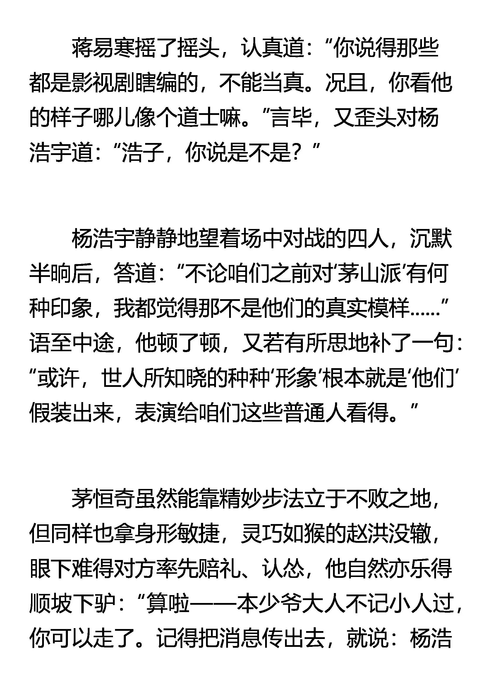《窥天者》慑敌 中计 第5页