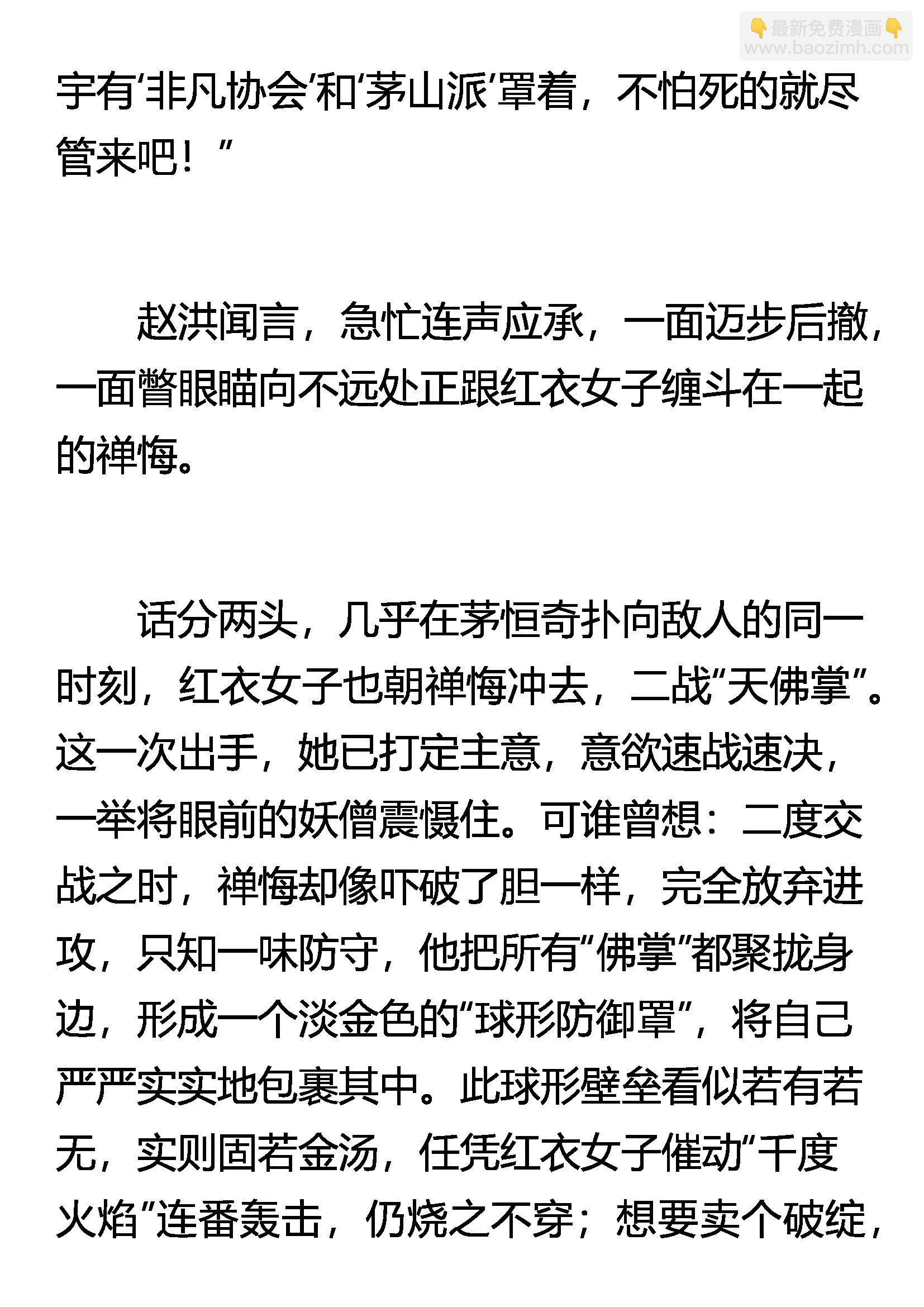 《窥天者》慑敌 中计 第6页