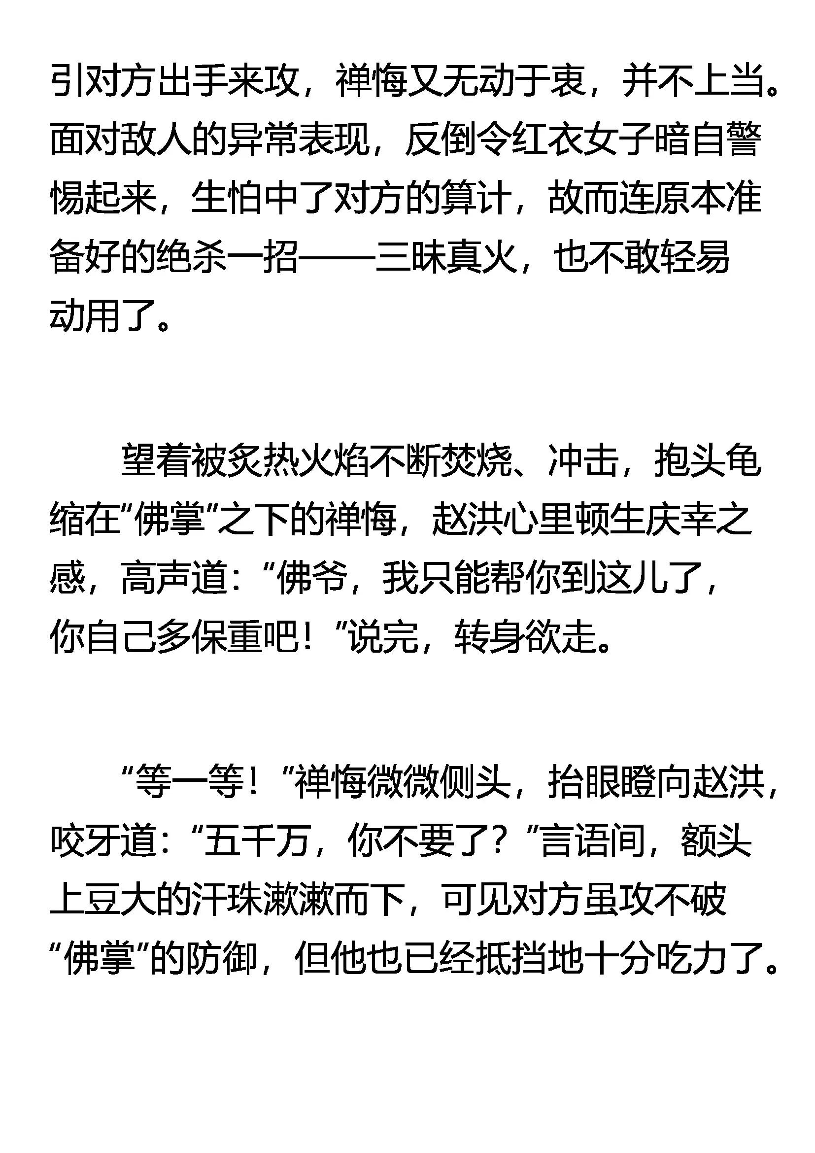 《窥天者》慑敌 中计 第7页