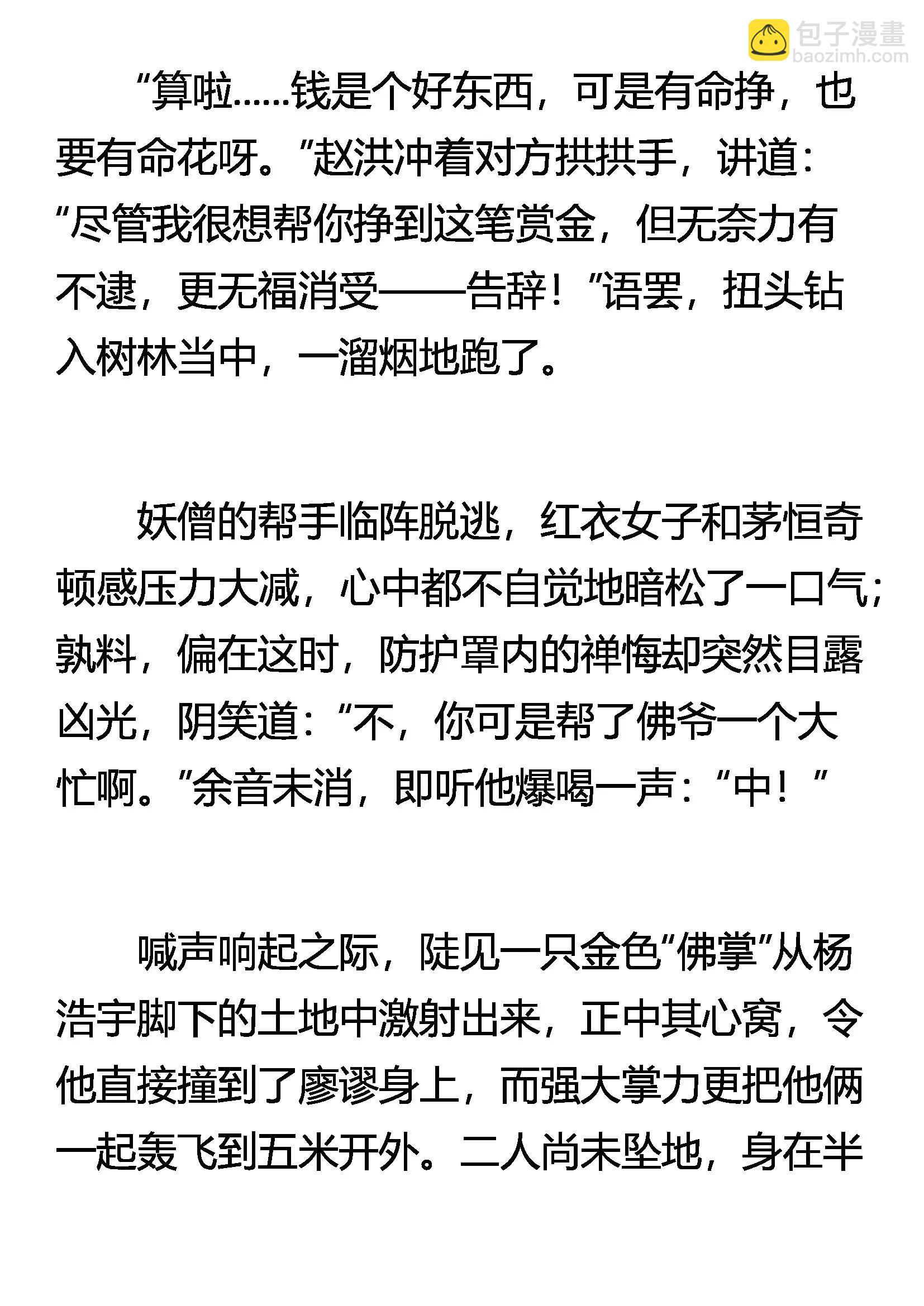 《窥天者》慑敌 中计 第8页