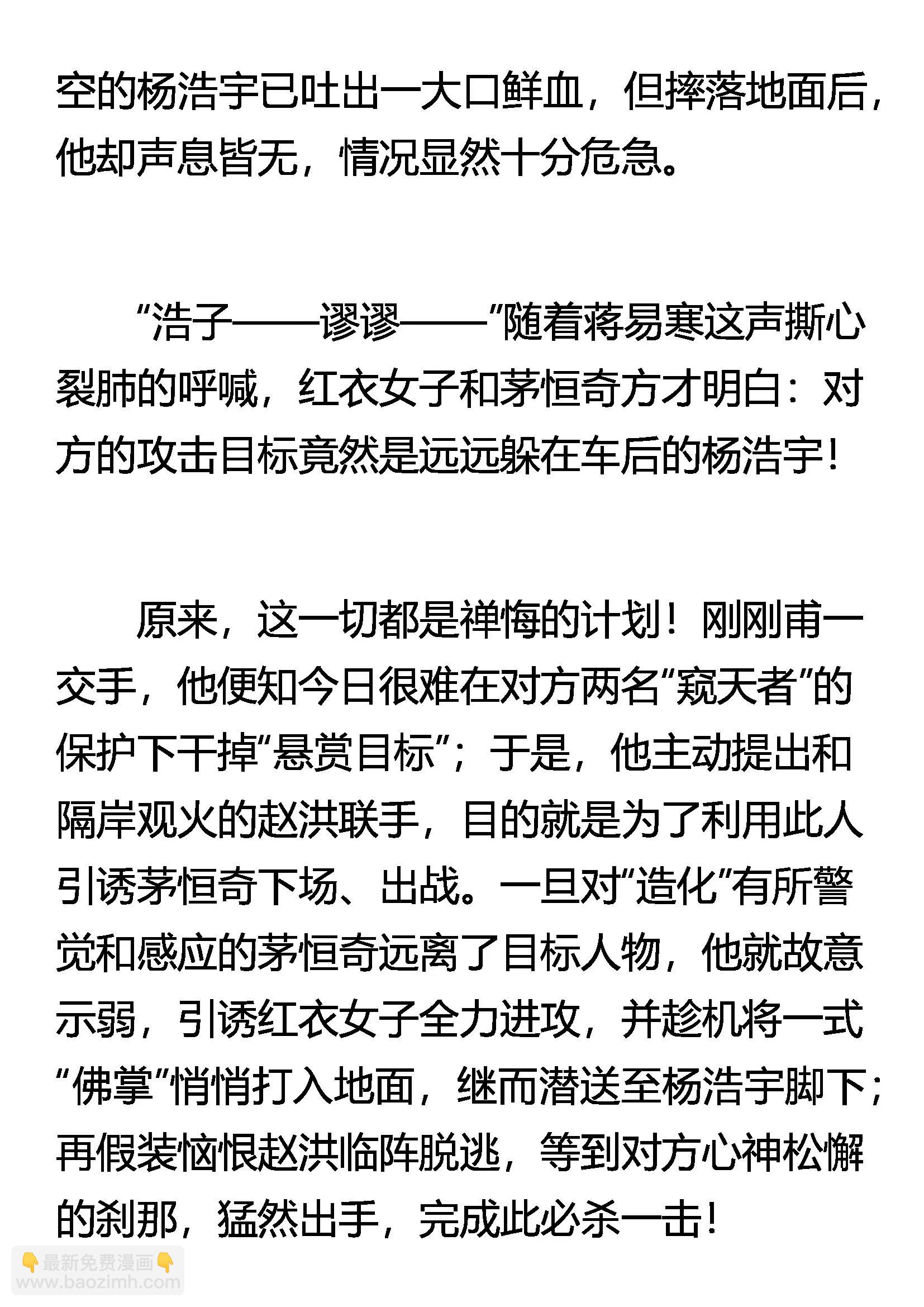 《窥天者》慑敌 中计 第9页
