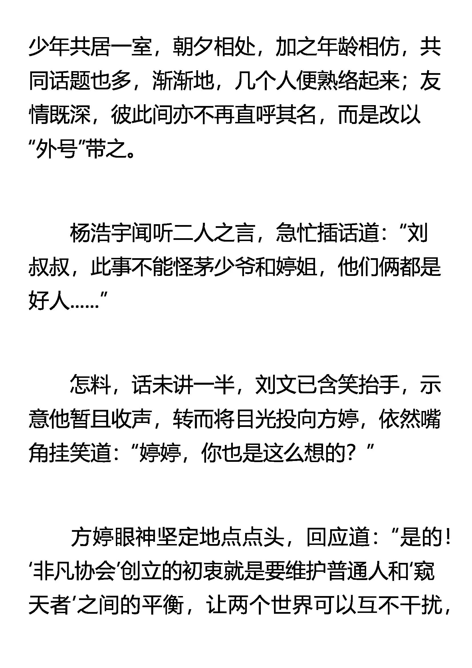 《窥天者》意外访客 第10页
