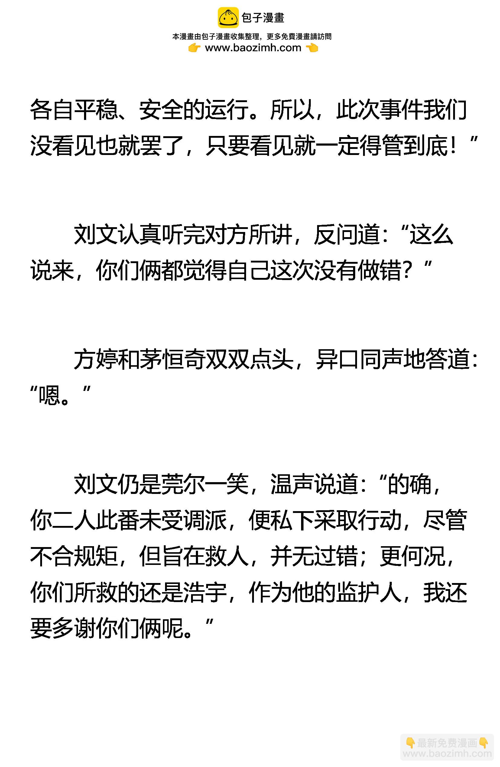 《窥天者》意外访客 第11页