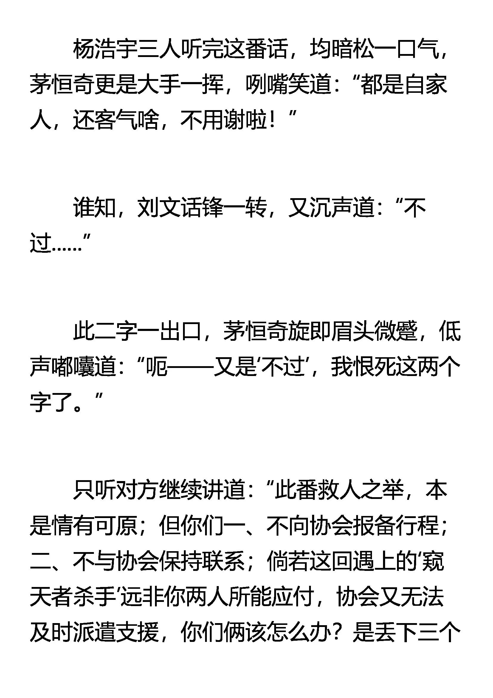 《窥天者》意外访客 第12页