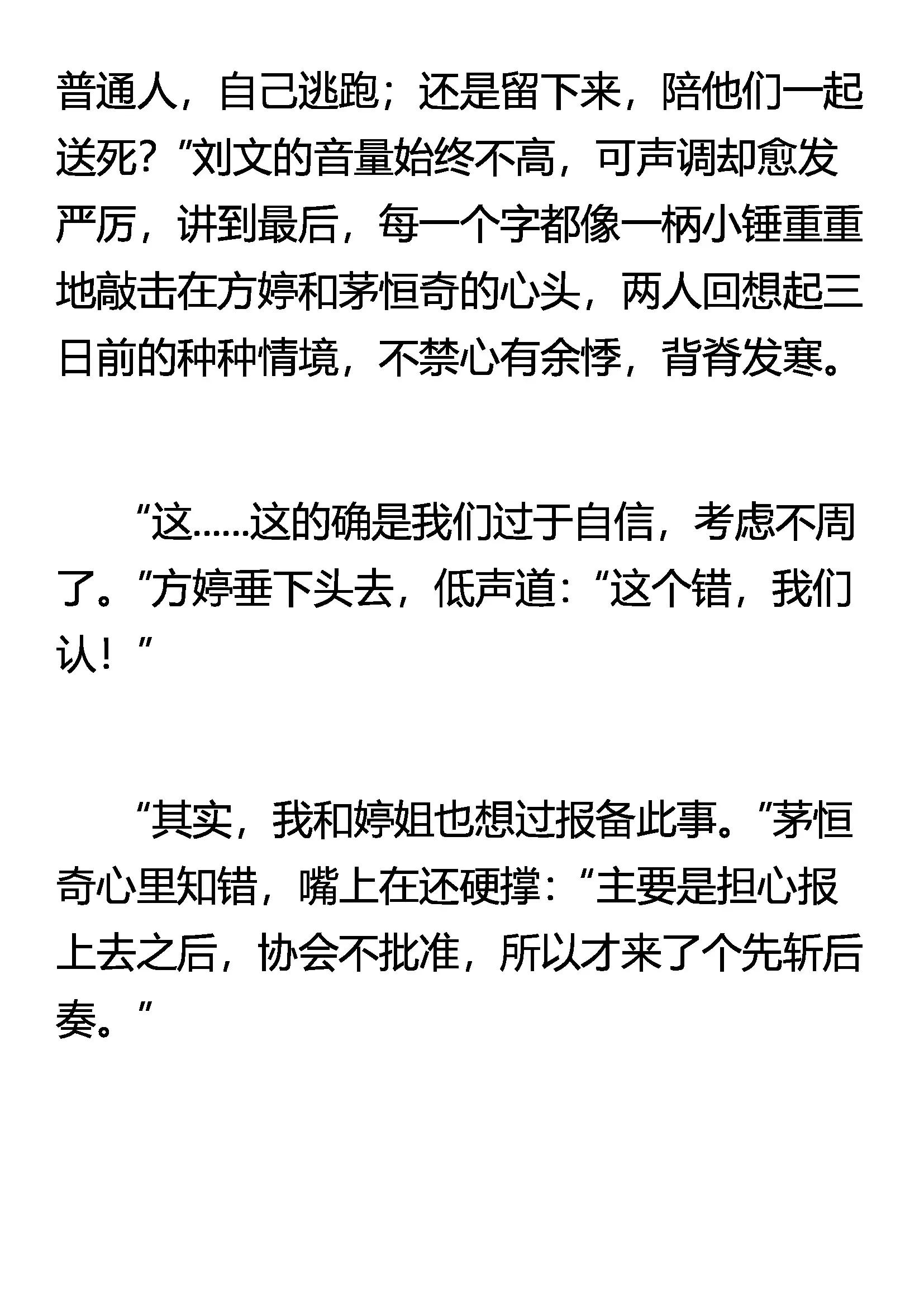 《窥天者》意外访客 第13页
