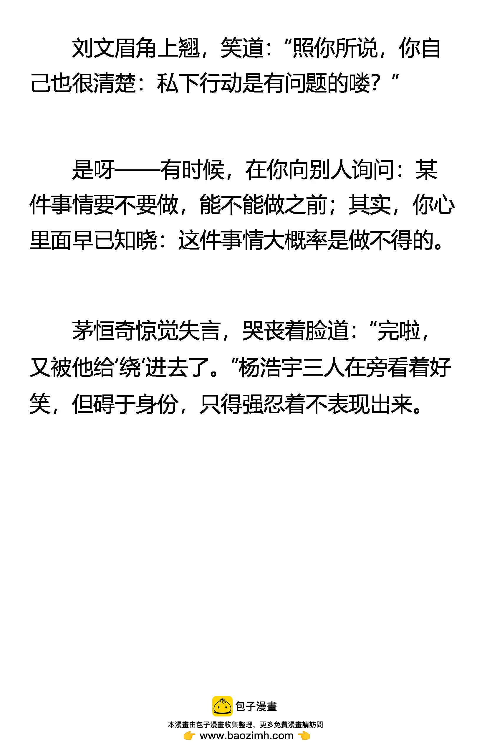 《窥天者》意外访客 第14页