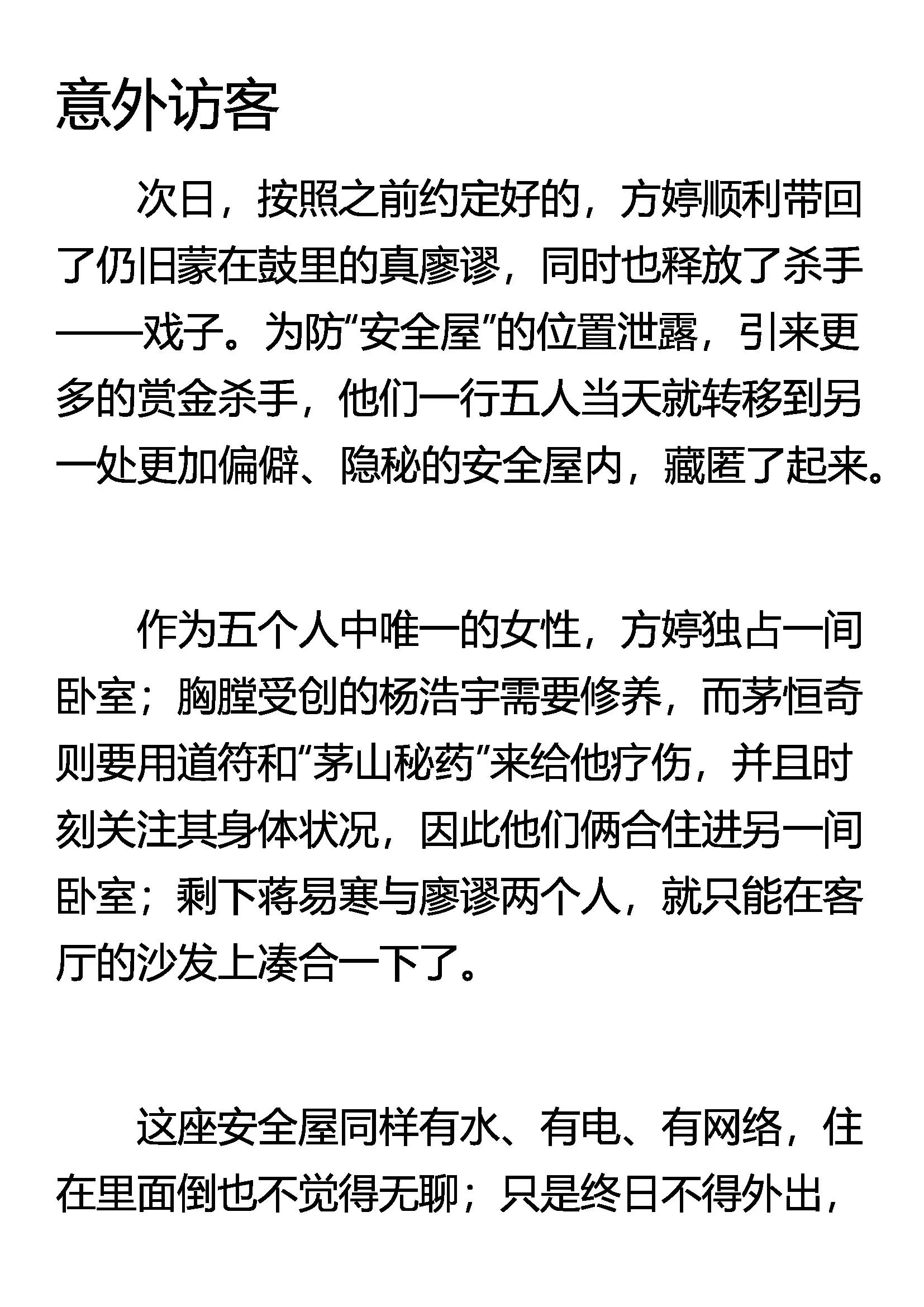 《窥天者》意外访客 第1页