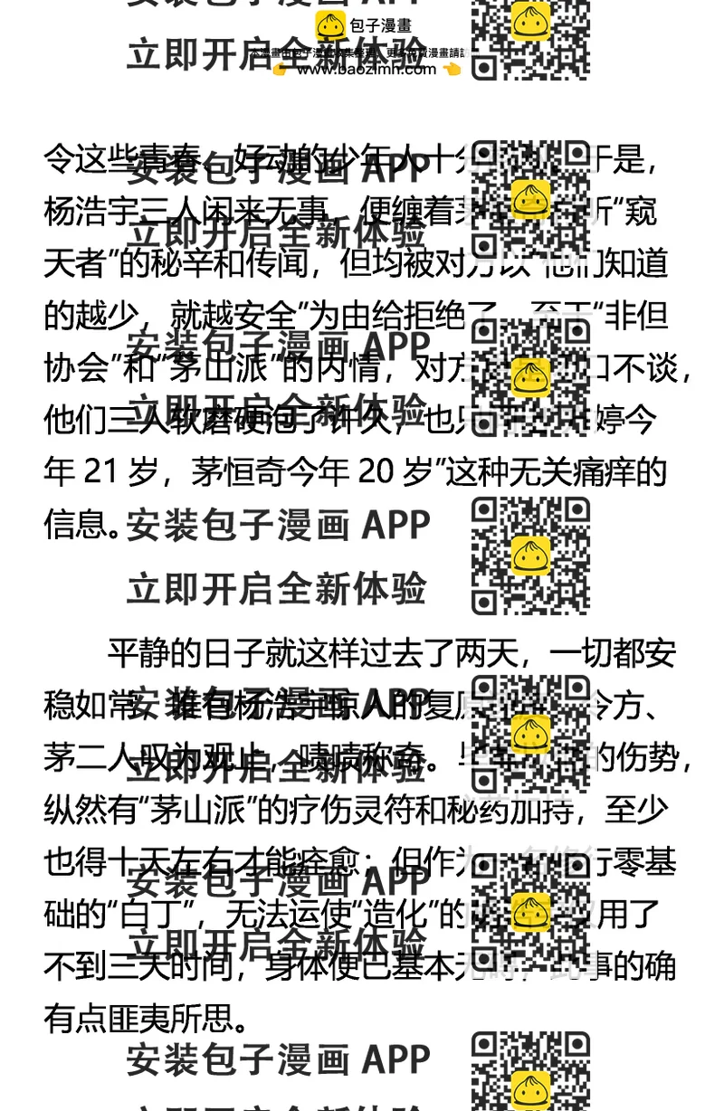 《窥天者》意外访客 第2页