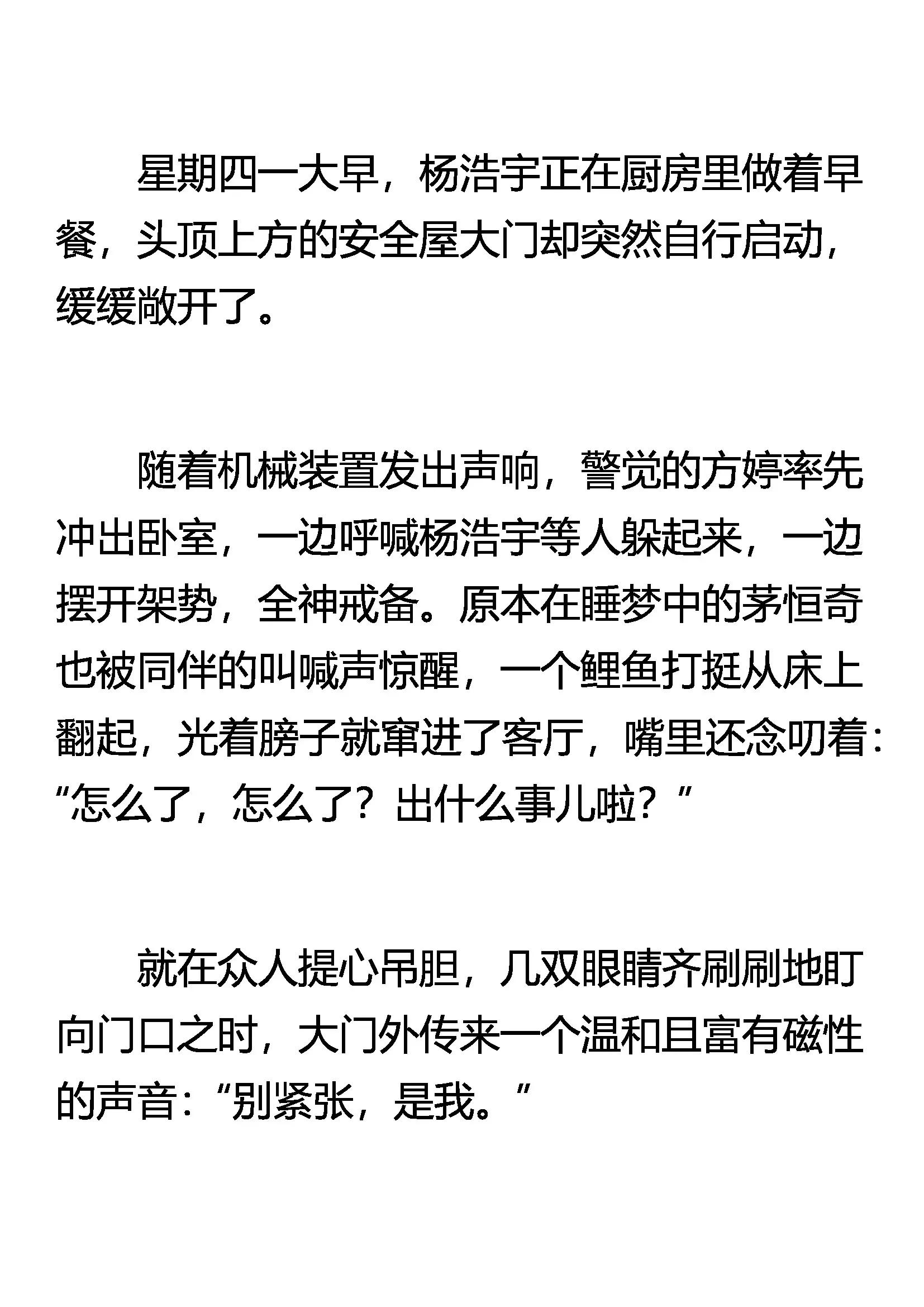 《窥天者》意外访客 第3页