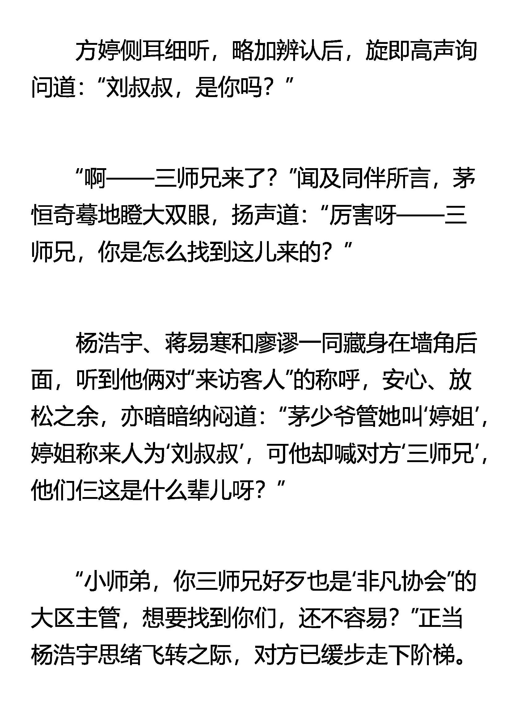 《窥天者》意外访客 第4页