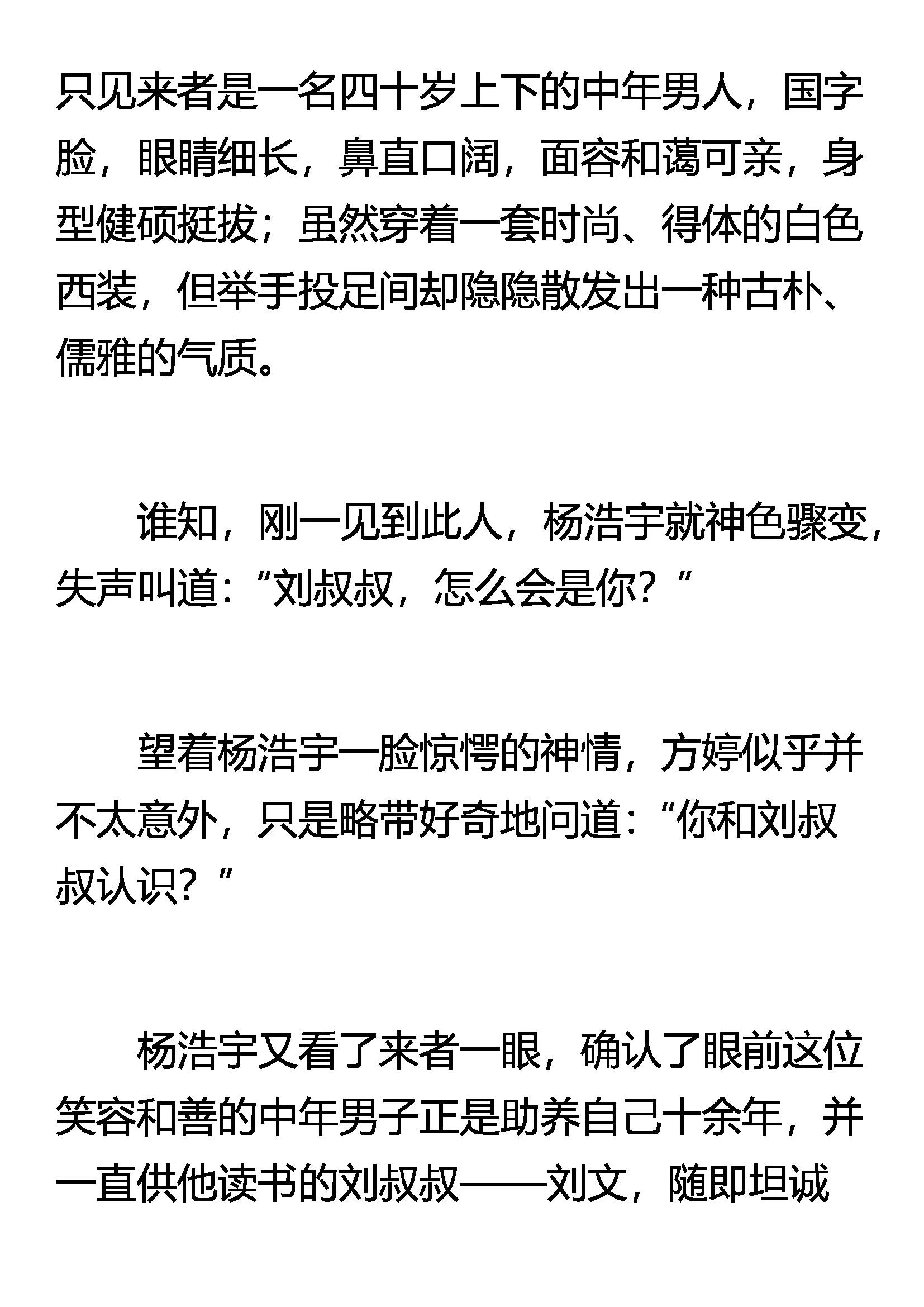 《窥天者》意外访客 第5页
