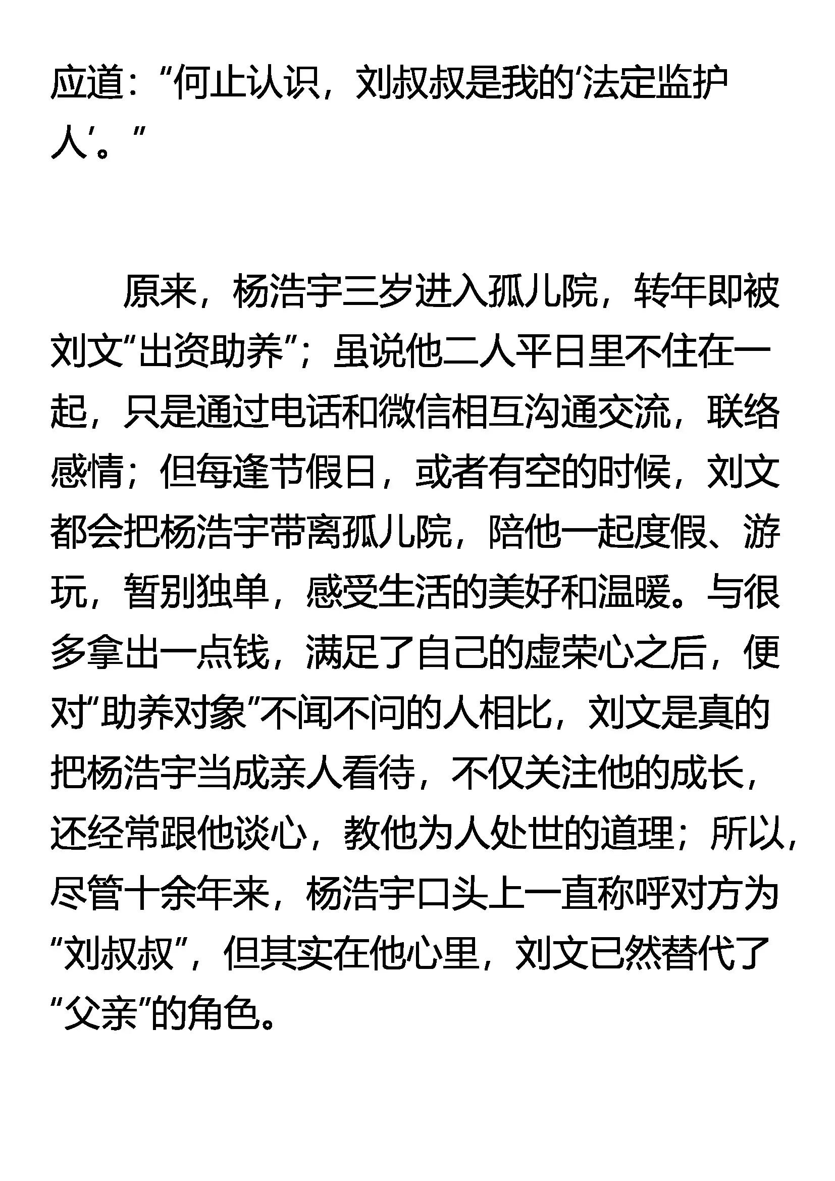 《窥天者》意外访客 第6页