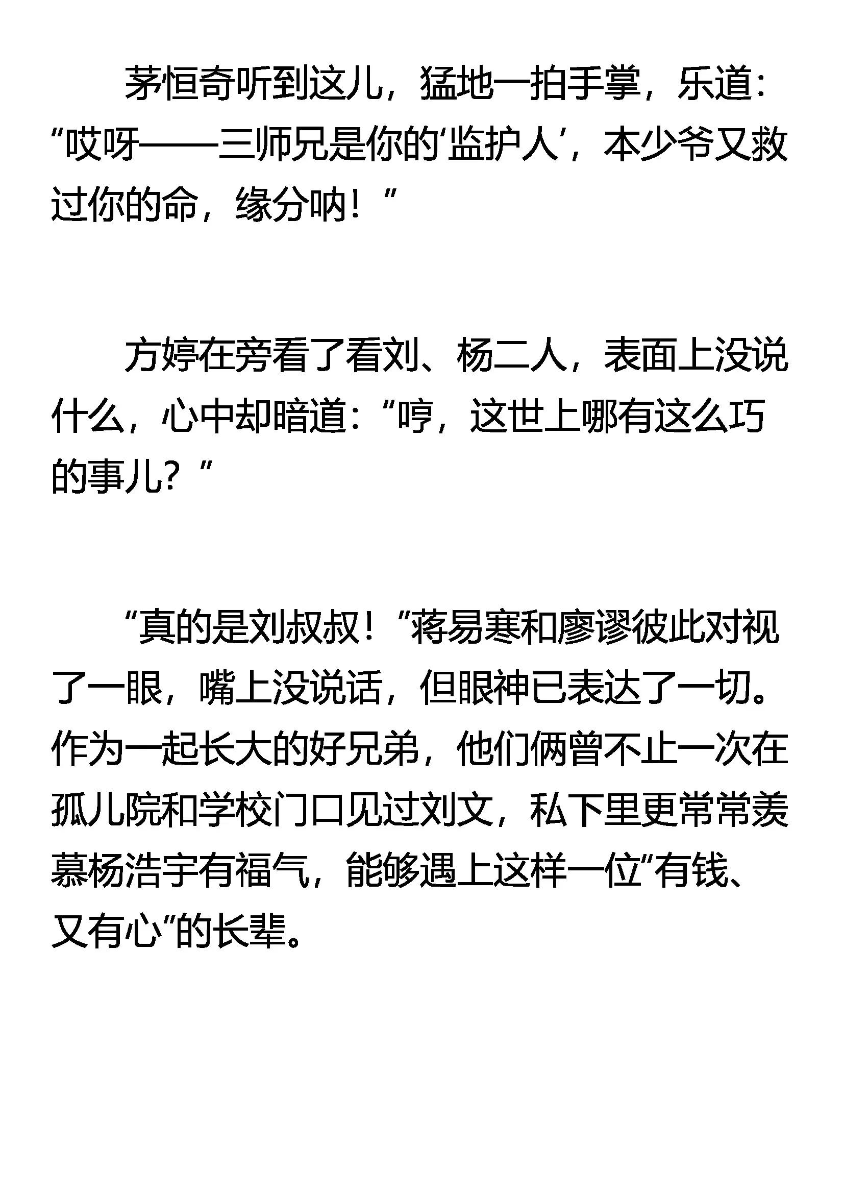 《窥天者》意外访客 第7页