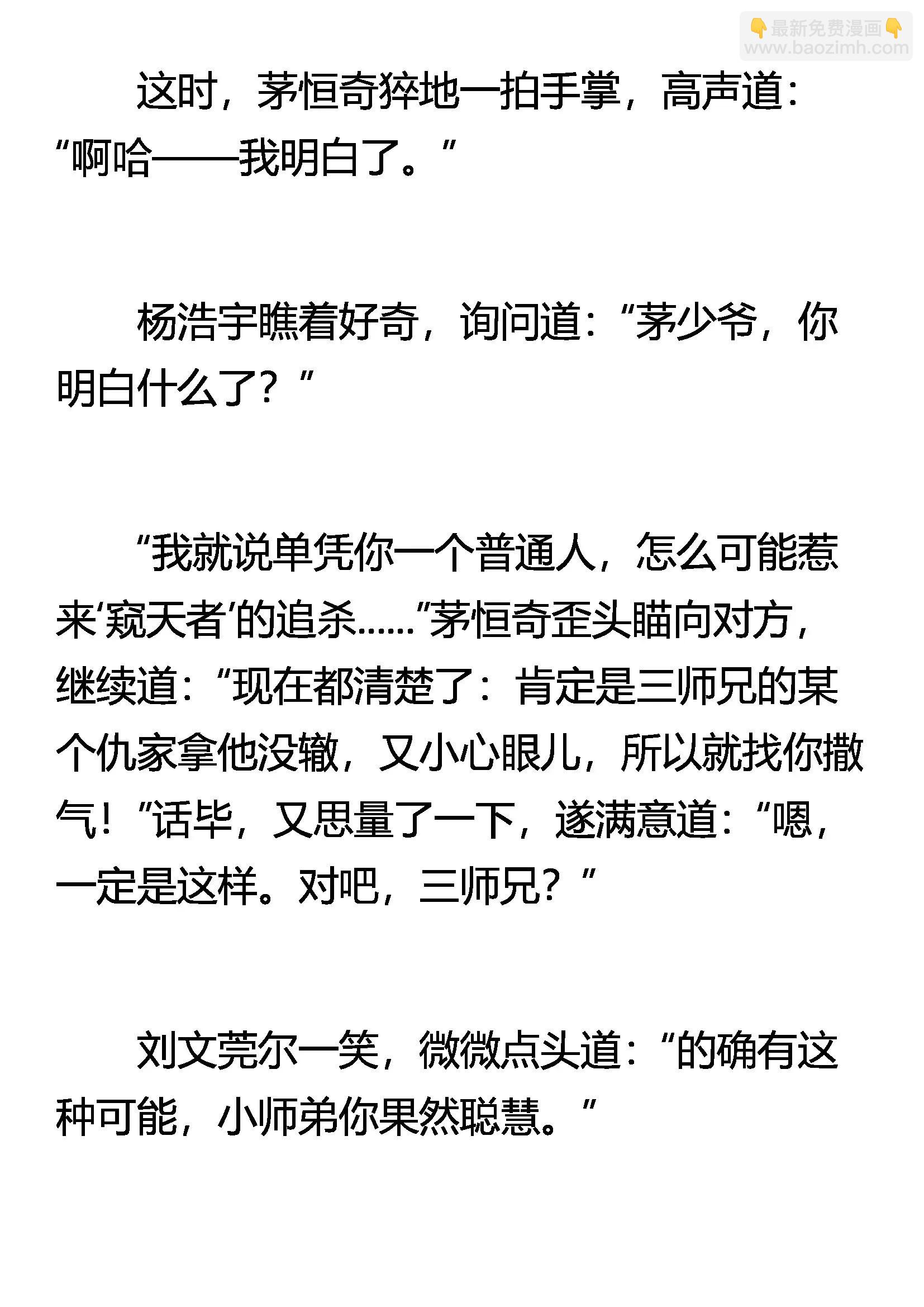 《窥天者》意外访客 第8页