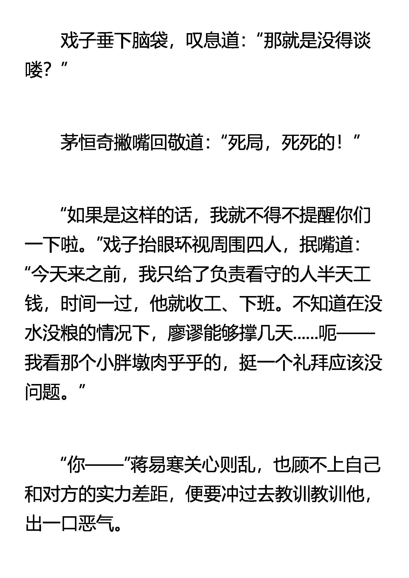 《窥天者》讨价还价 第10页