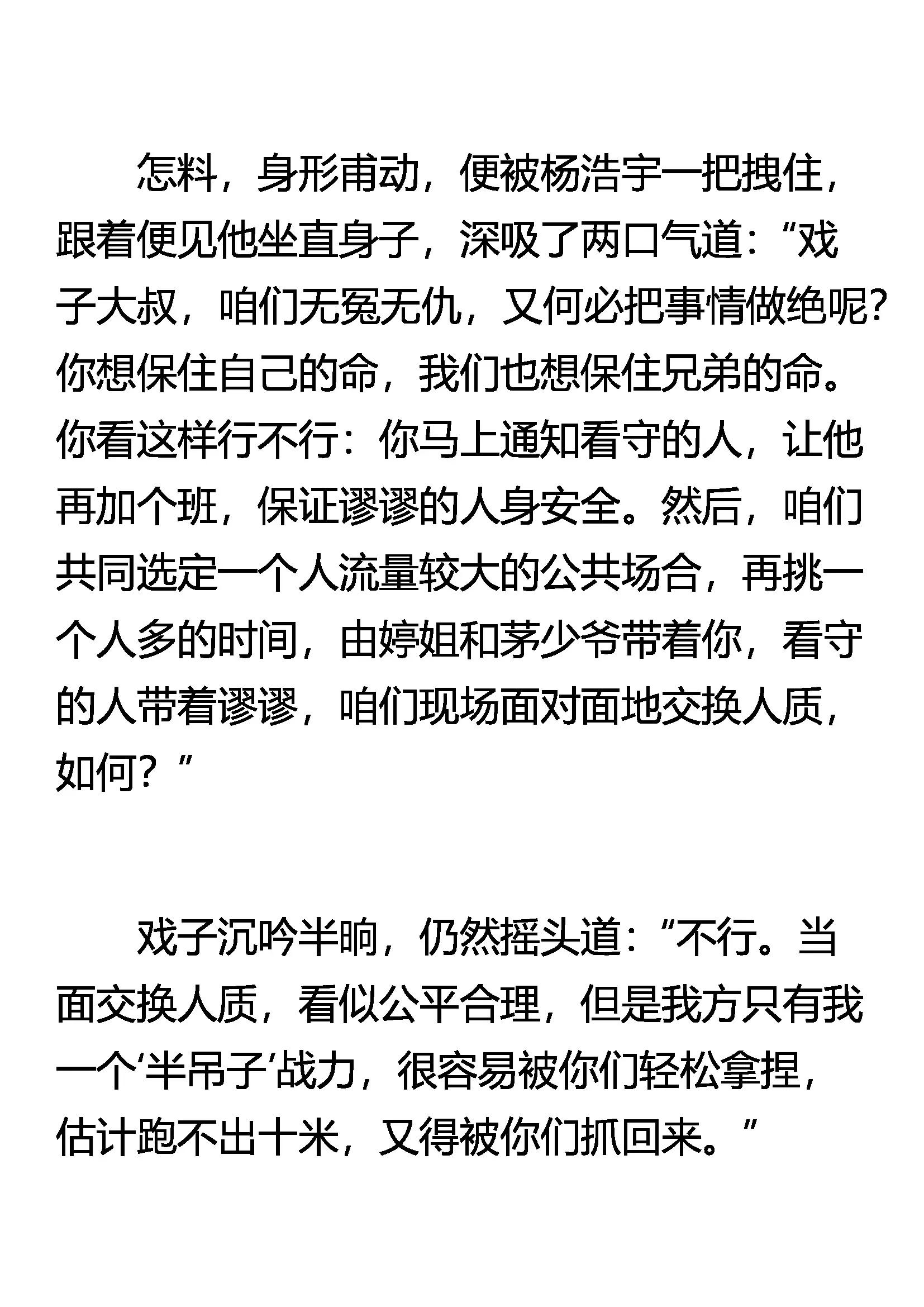 《窥天者》讨价还价 第11页