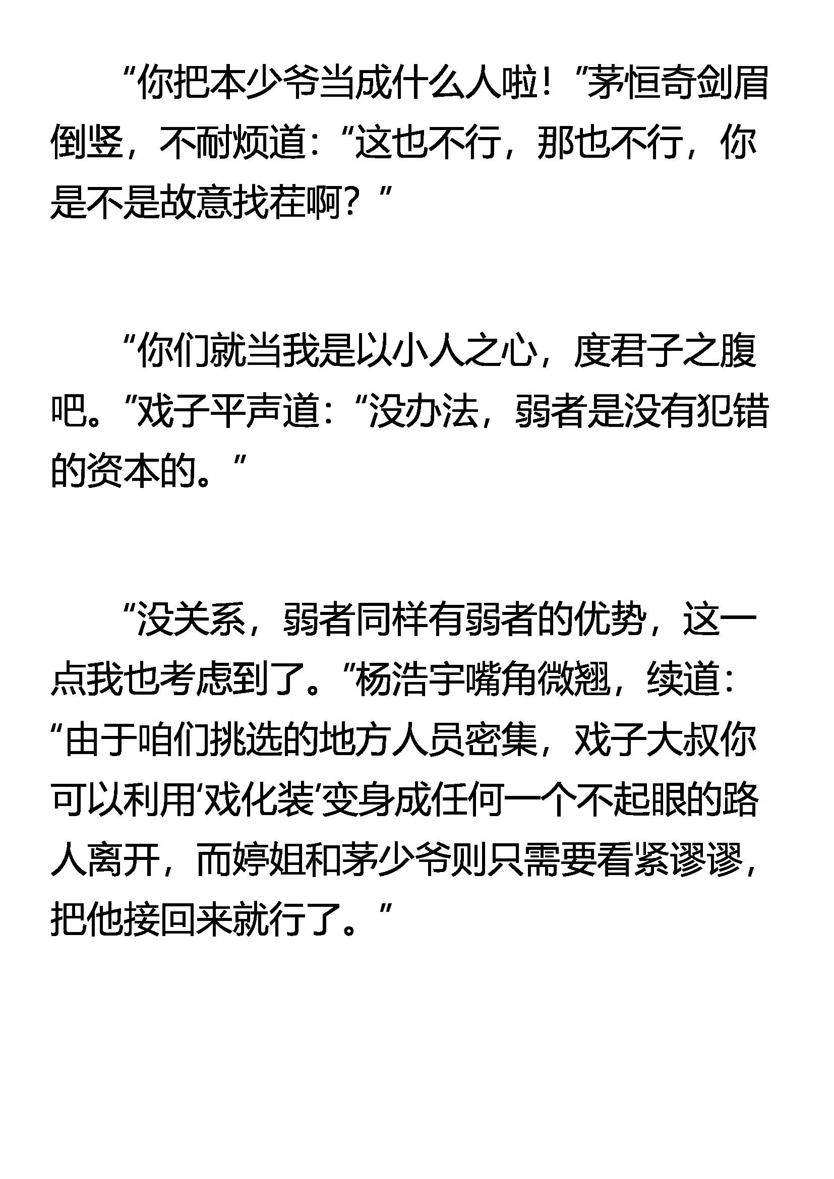 《窥天者》讨价还价 第12页