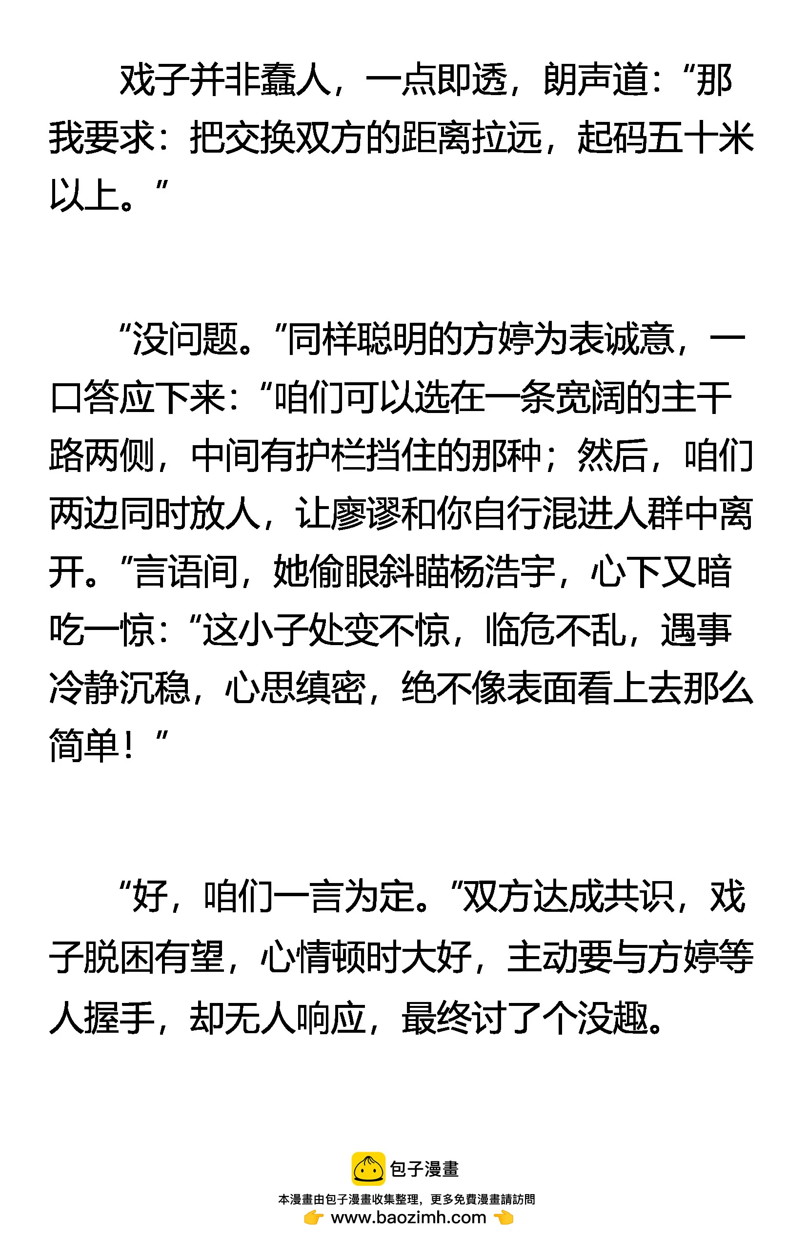《窥天者》讨价还价 第13页
