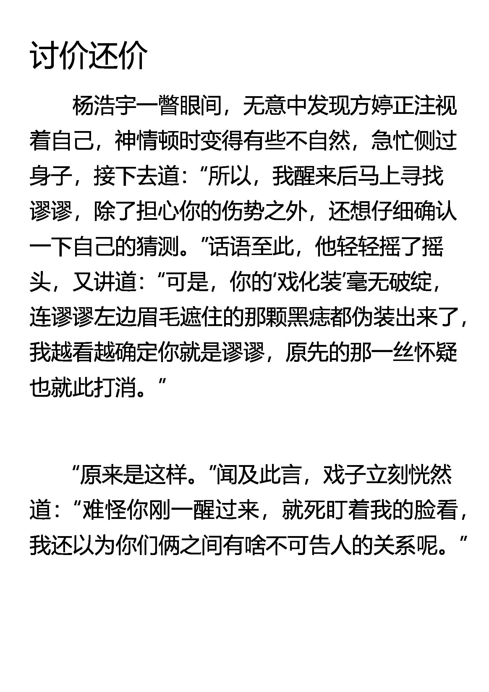 《窥天者》讨价还价 第1页
