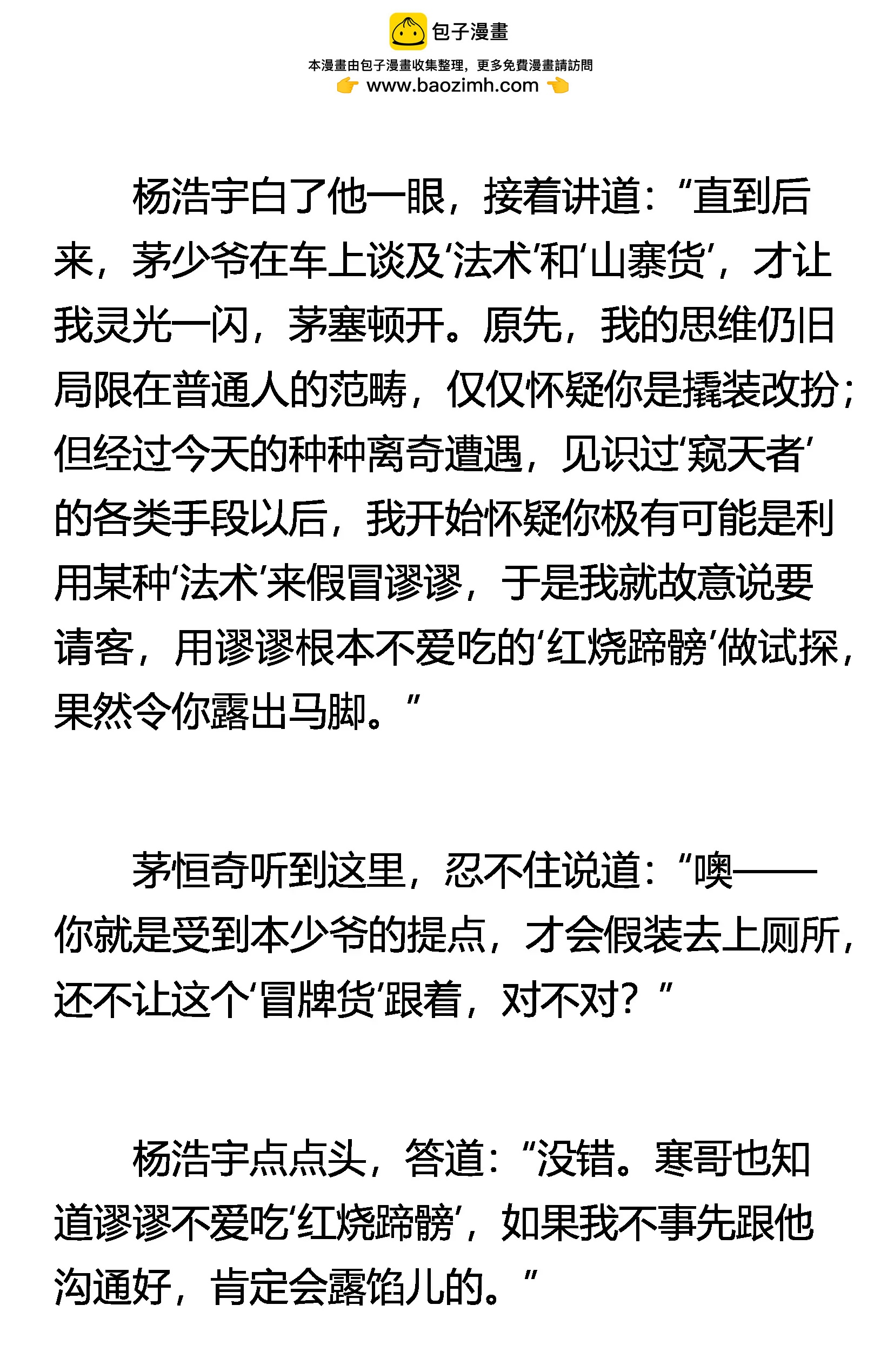 《窥天者》讨价还价 第2页