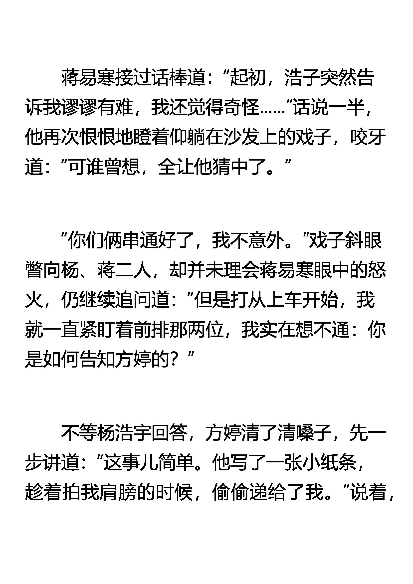 《窥天者》讨价还价 第3页