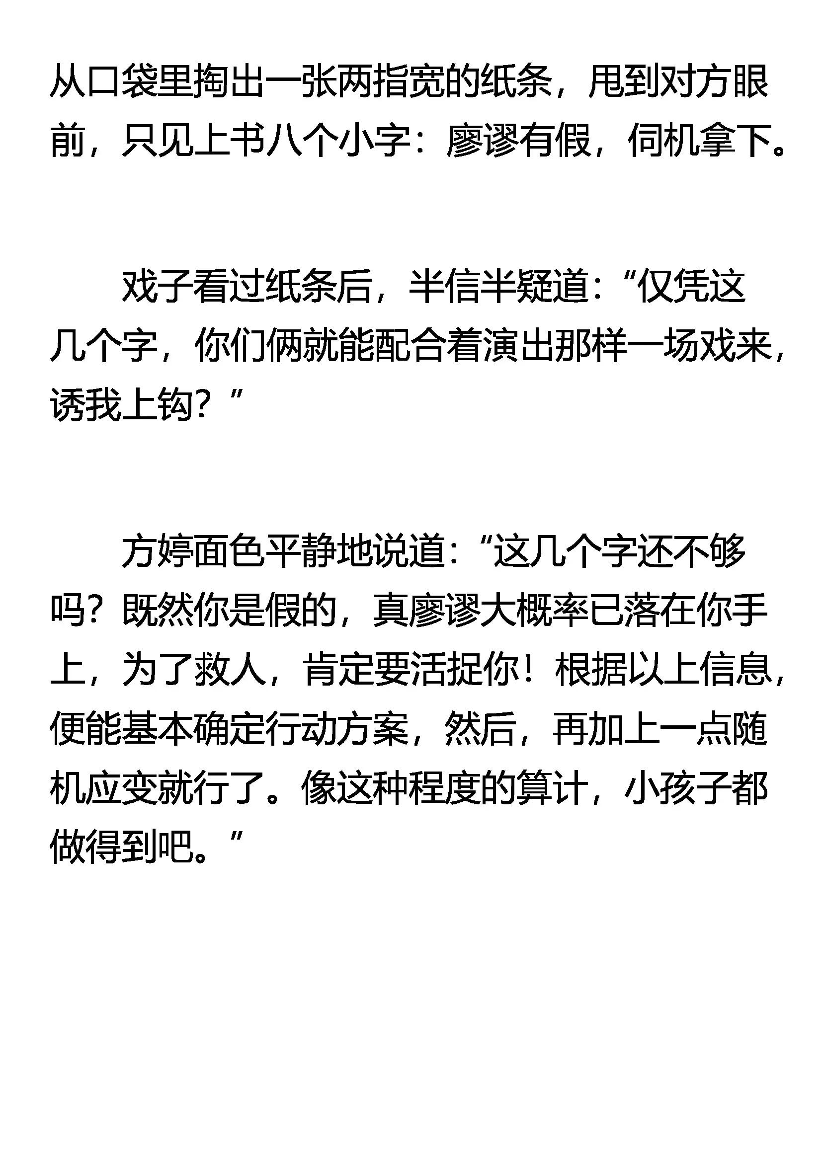 《窥天者》讨价还价 第4页