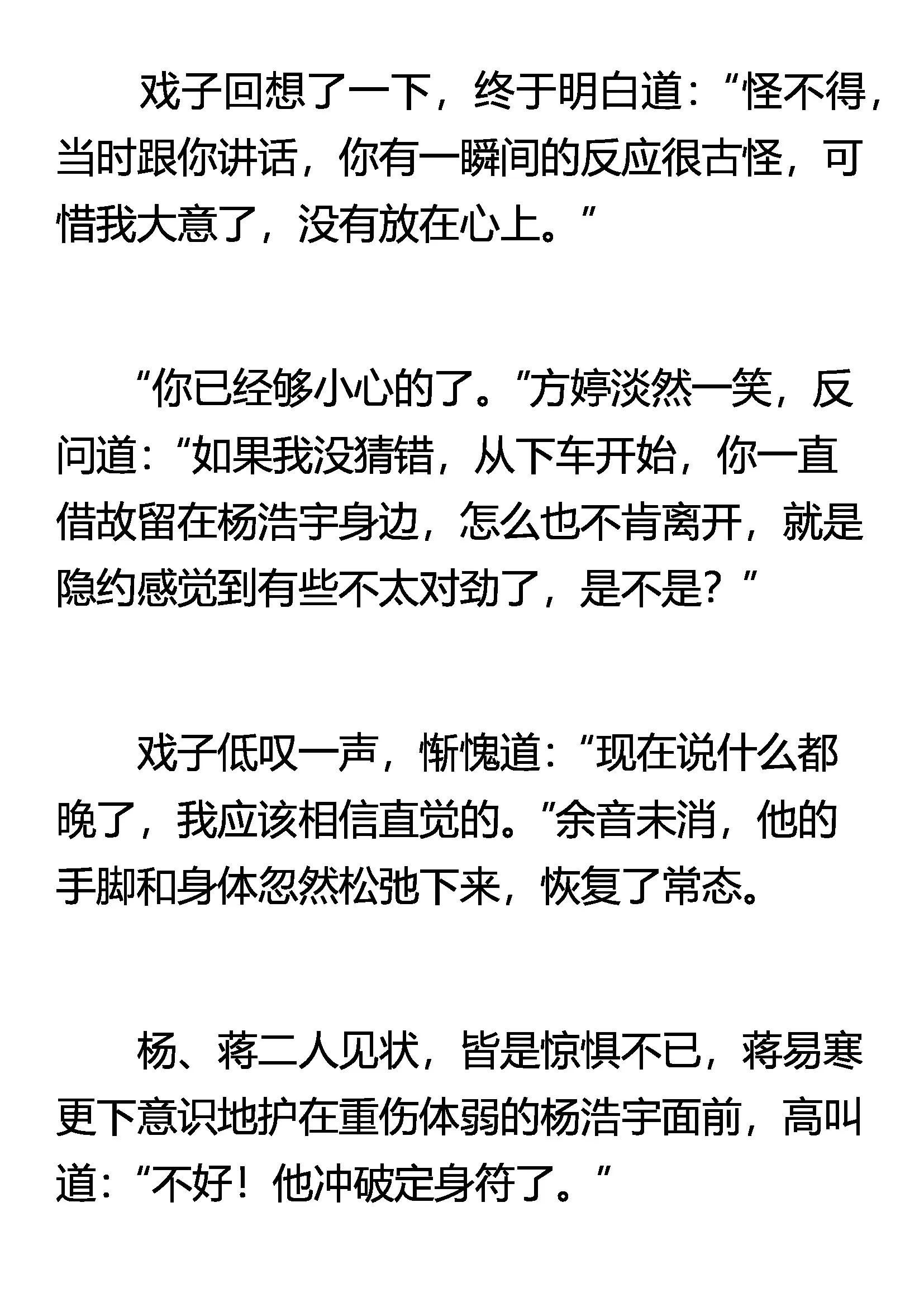 《窥天者》讨价还价 第5页