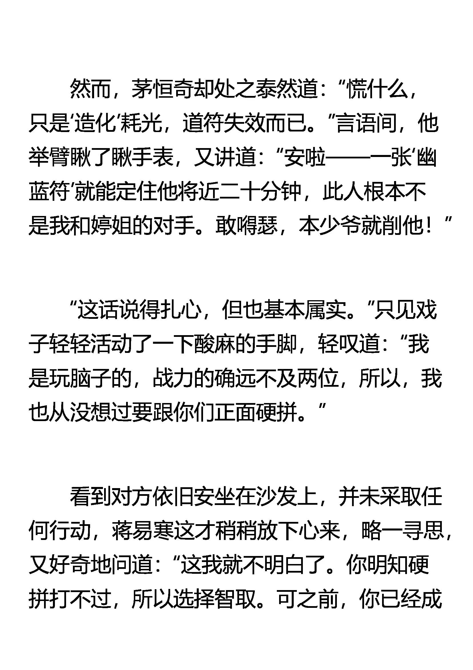 《窥天者》讨价还价 第6页