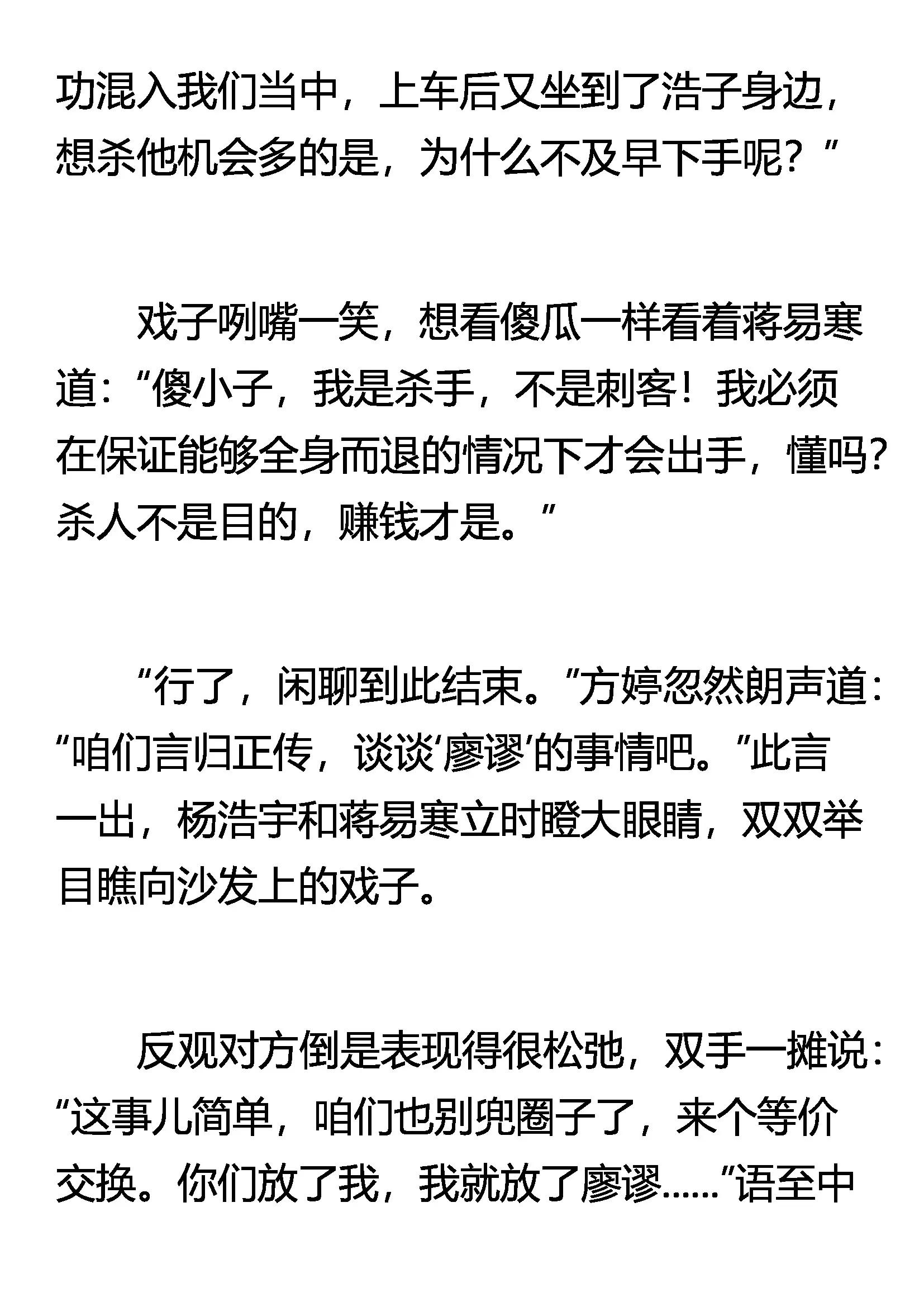 《窥天者》讨价还价 第7页
