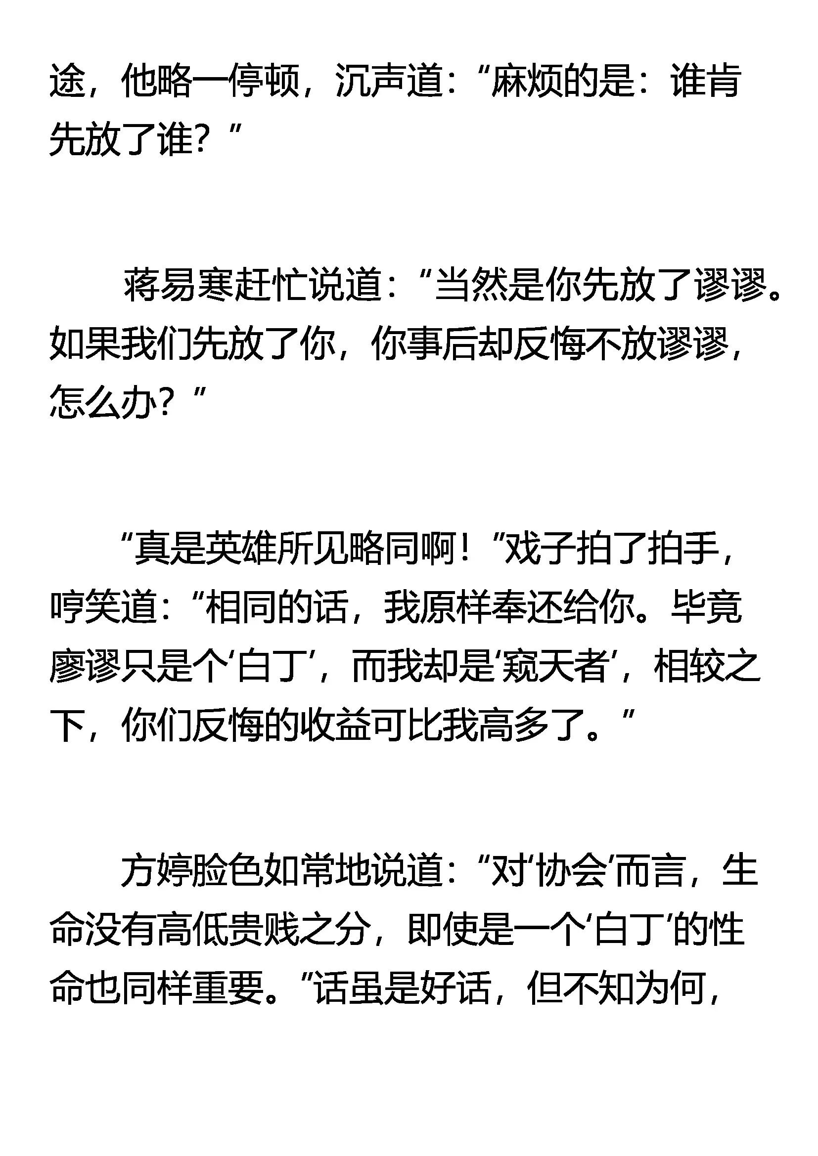 《窥天者》讨价还价 第8页