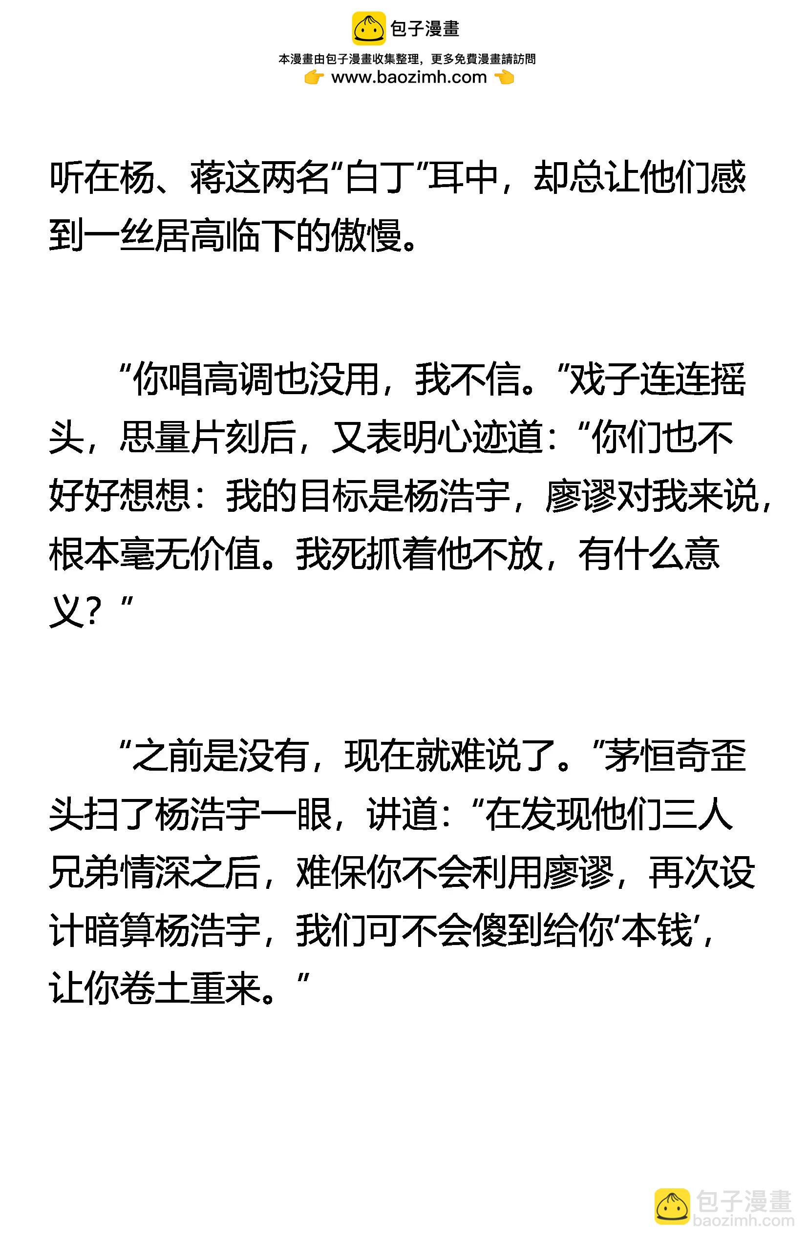 《窥天者》讨价还价 第9页