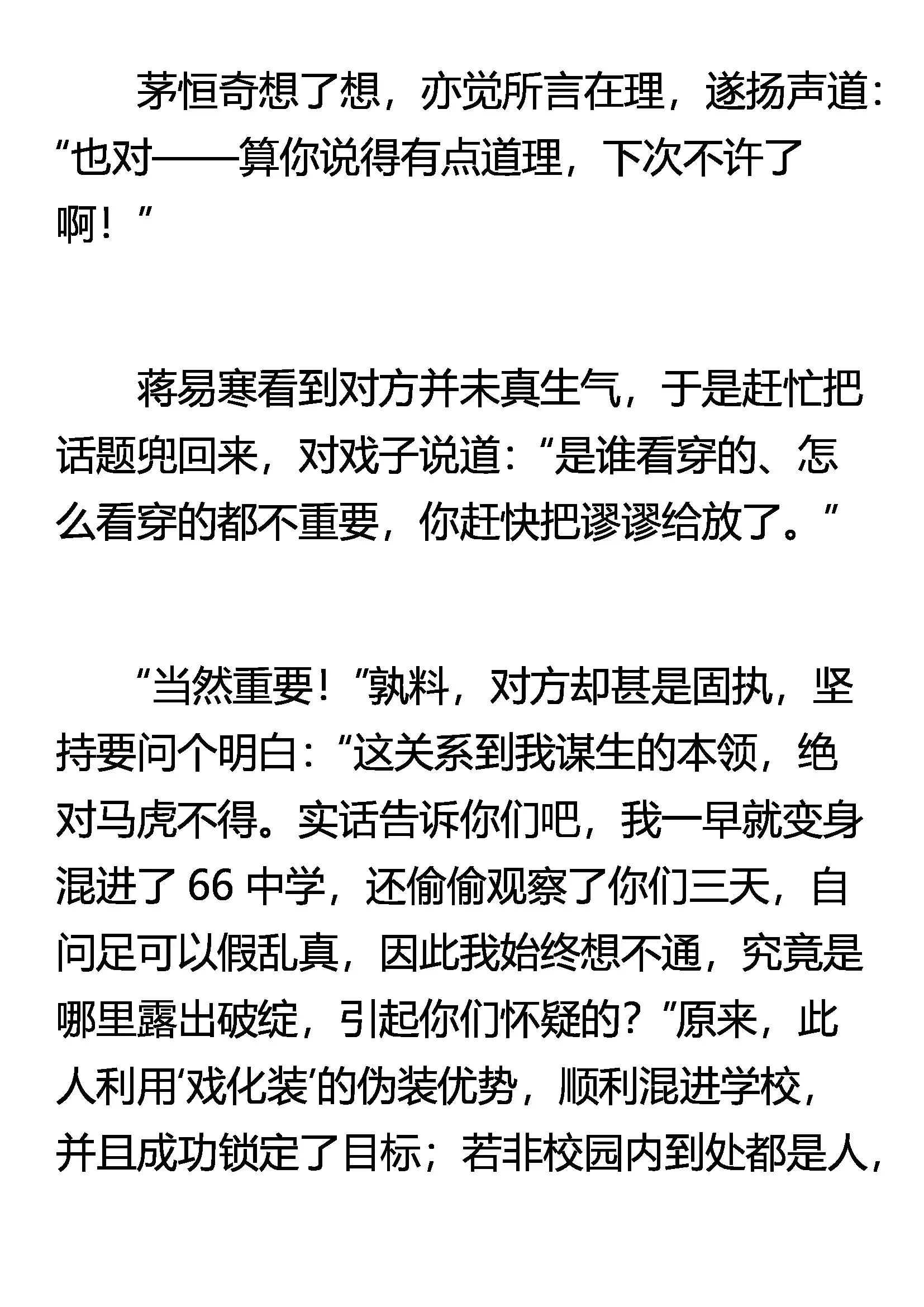 《窥天者》假形 孙悟空的法术 第10页
