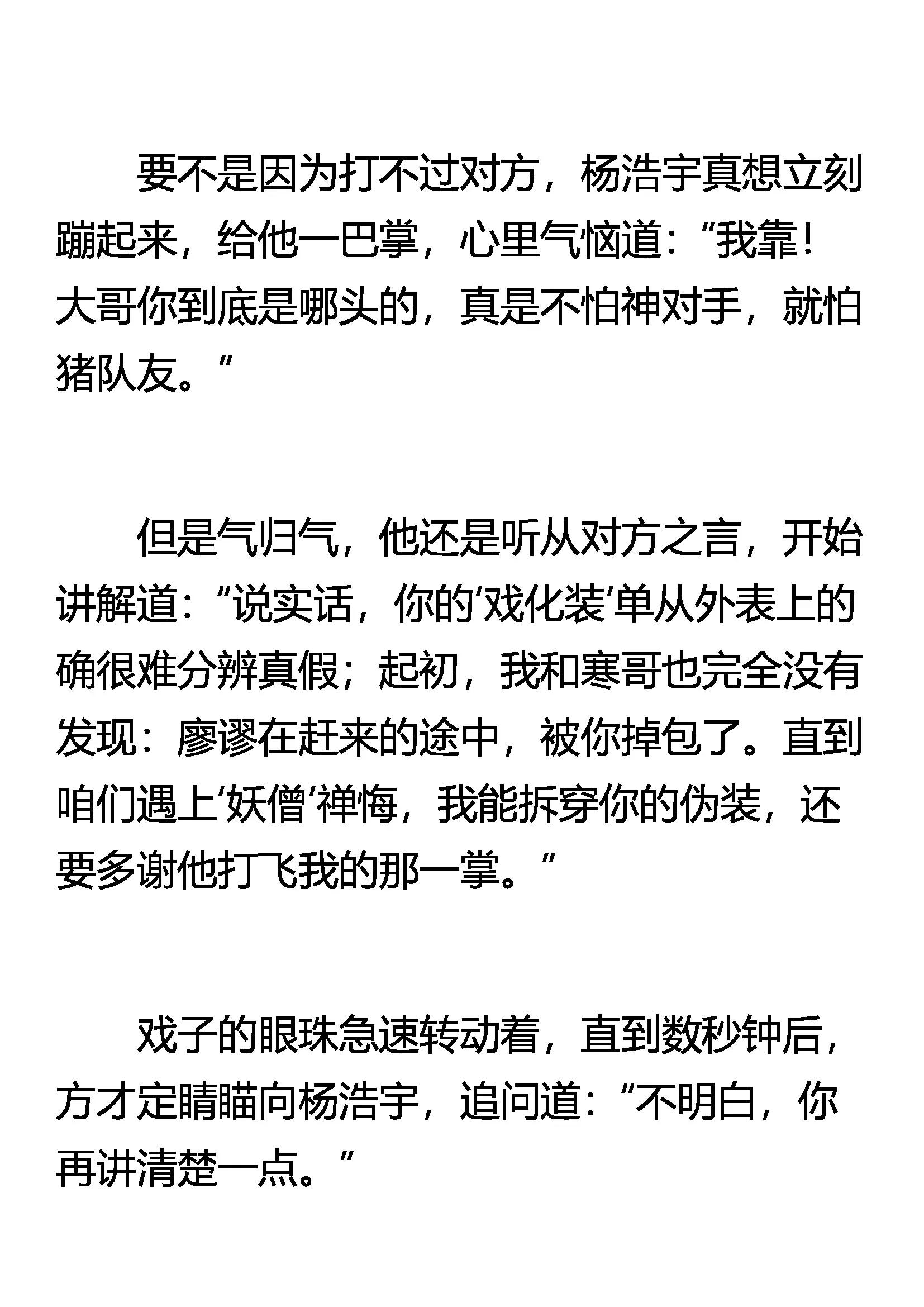 《窥天者》假形 孙悟空的法术 第12页
