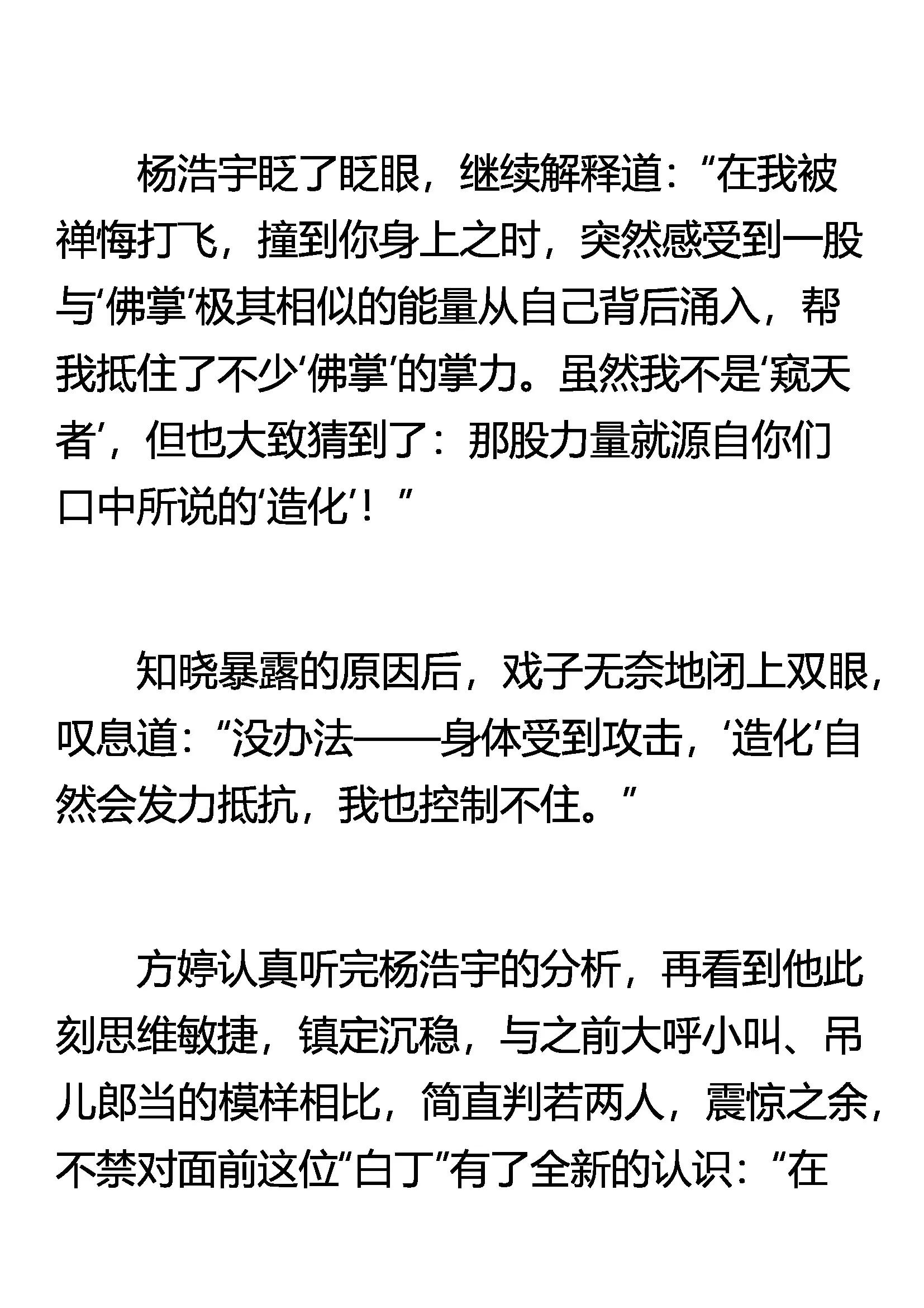《窥天者》假形 孙悟空的法术 第13页