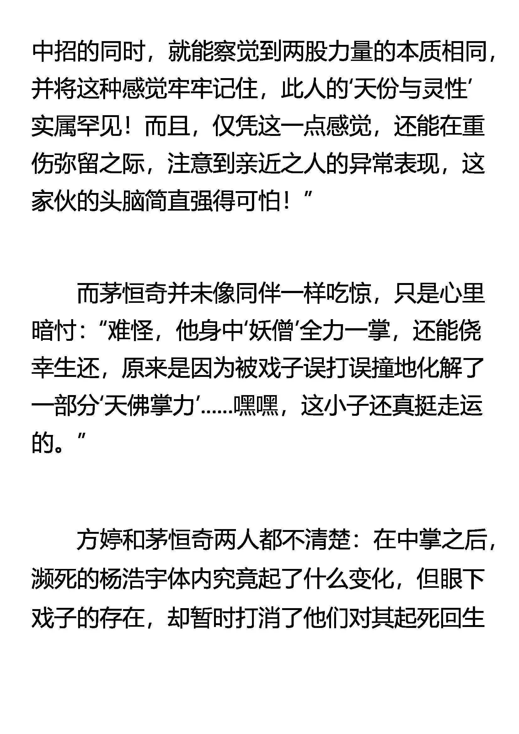 《窥天者》假形 孙悟空的法术 第14页