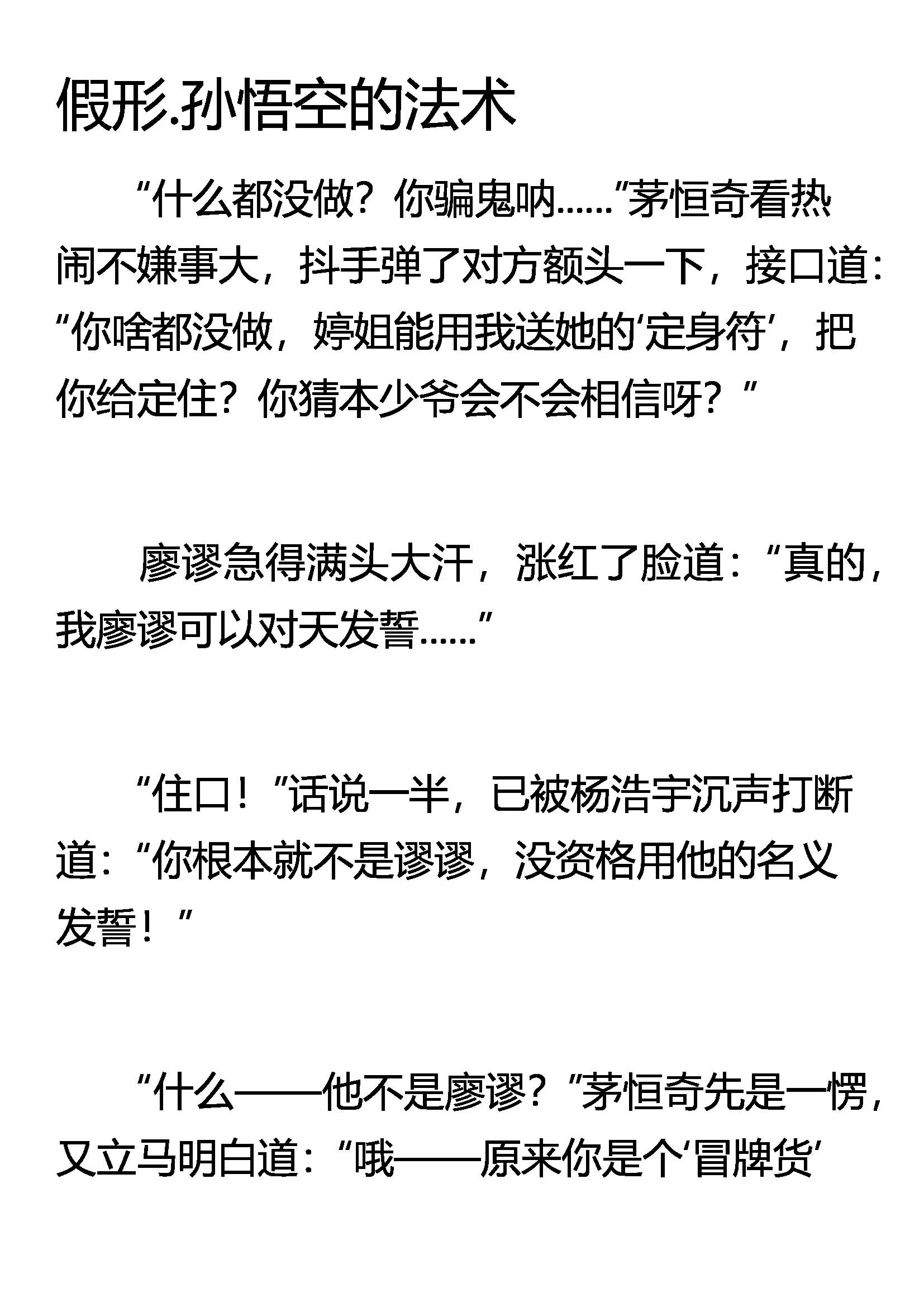 《窥天者》假形 孙悟空的法术 第1页