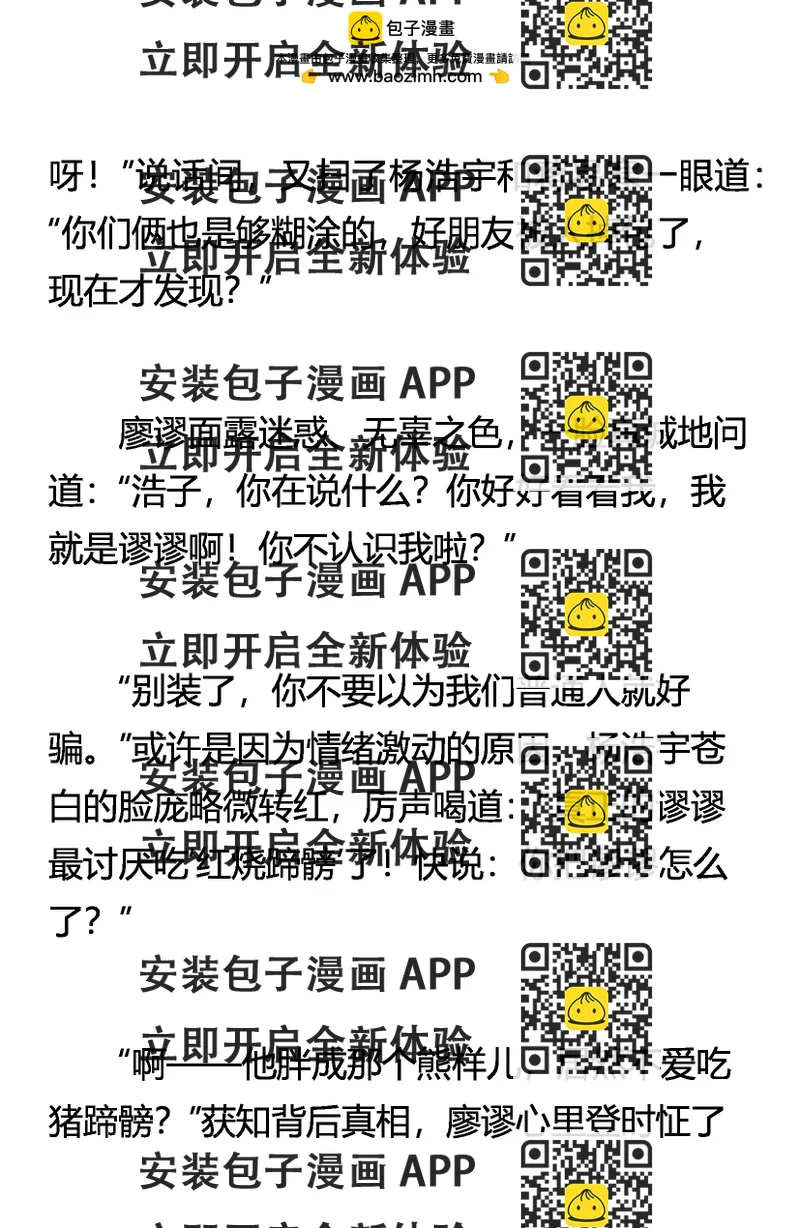 《窥天者》假形 孙悟空的法术 第2页