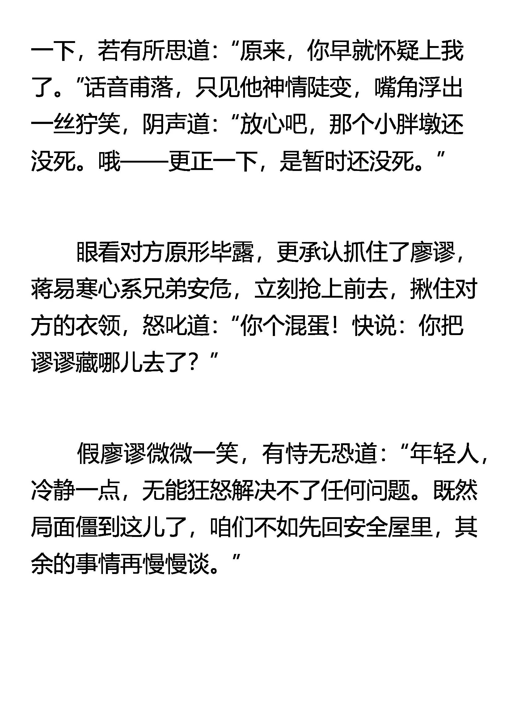 《窥天者》假形 孙悟空的法术 第3页
