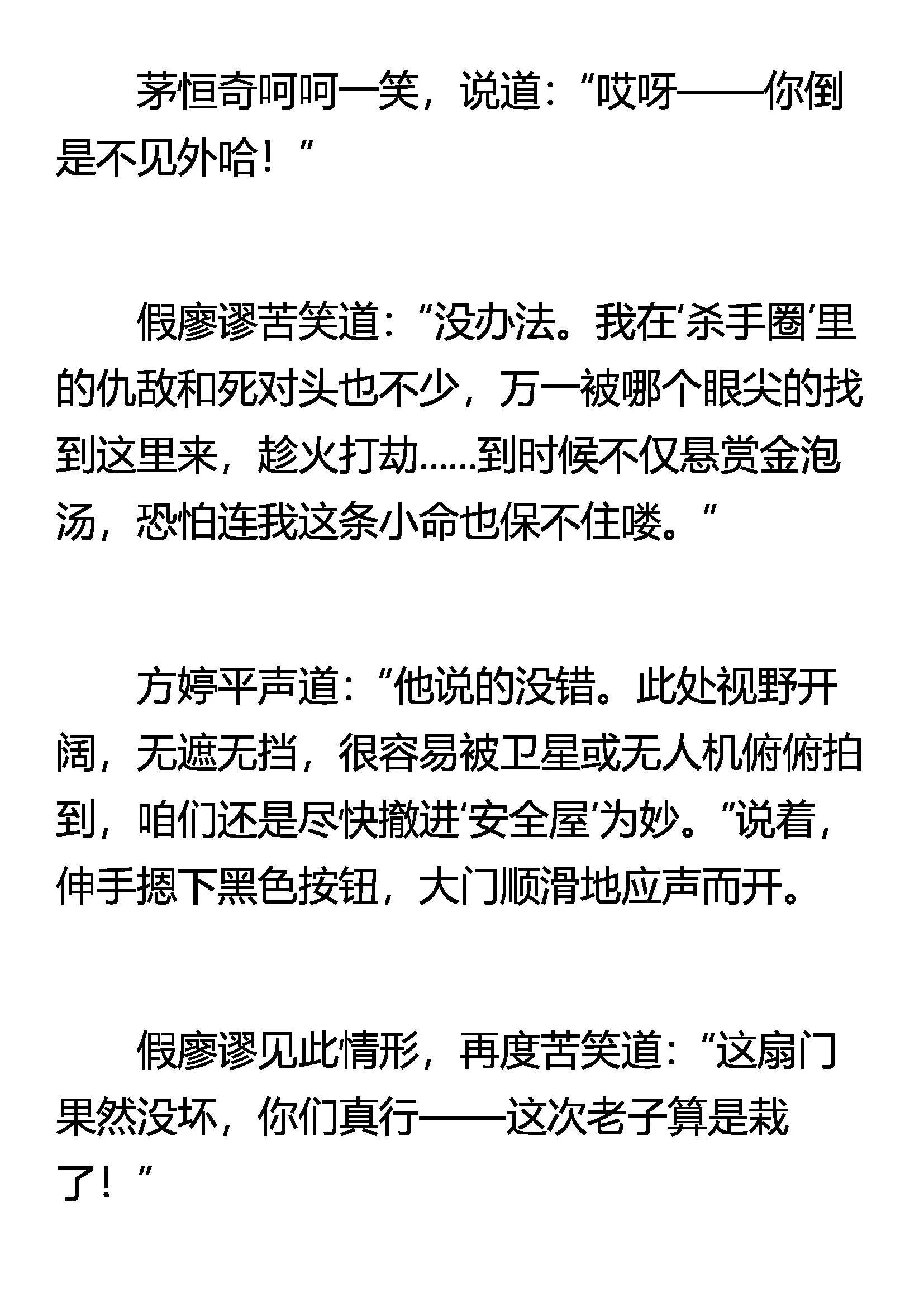 《窥天者》假形 孙悟空的法术 第4页