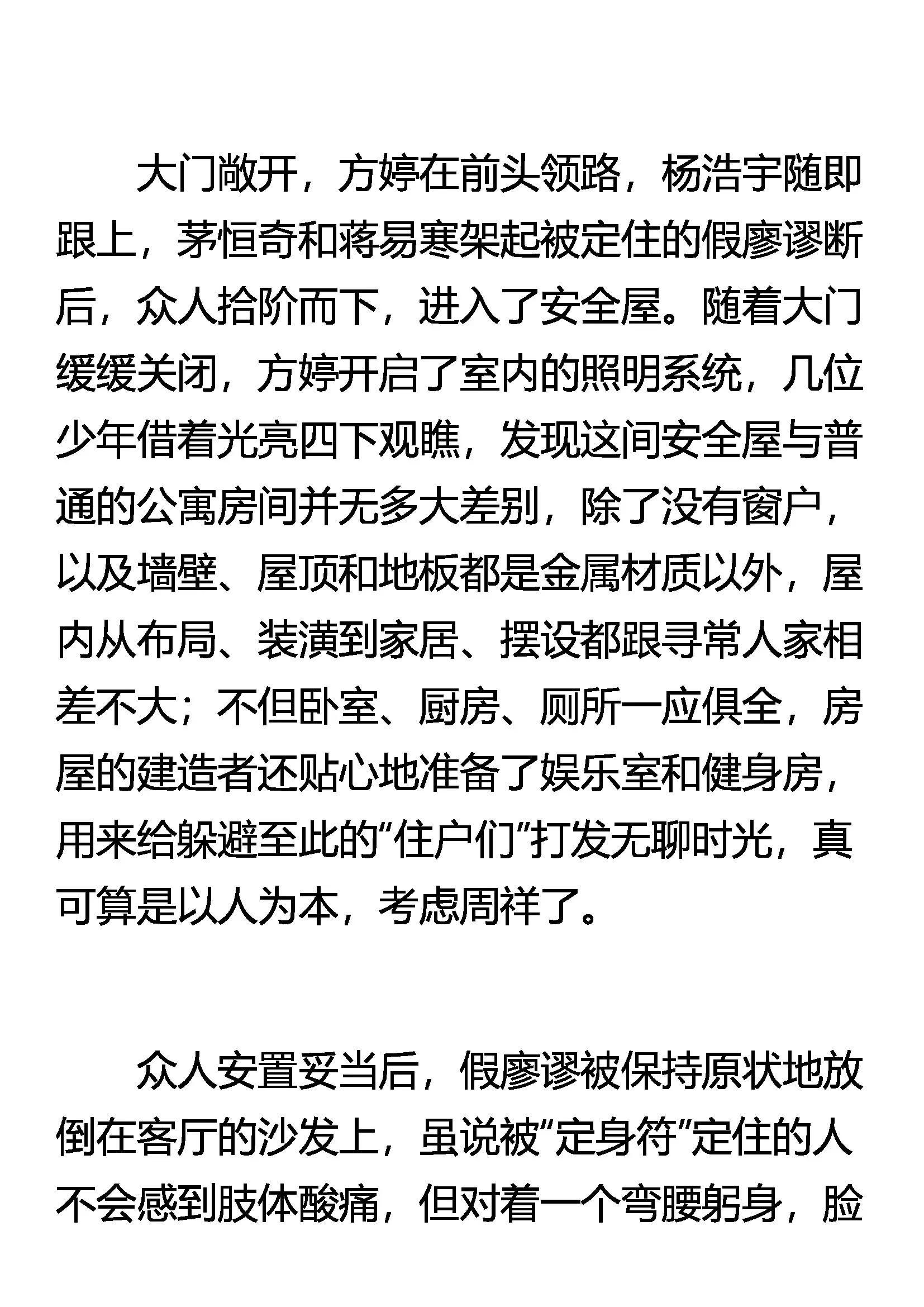 《窥天者》假形 孙悟空的法术 第5页