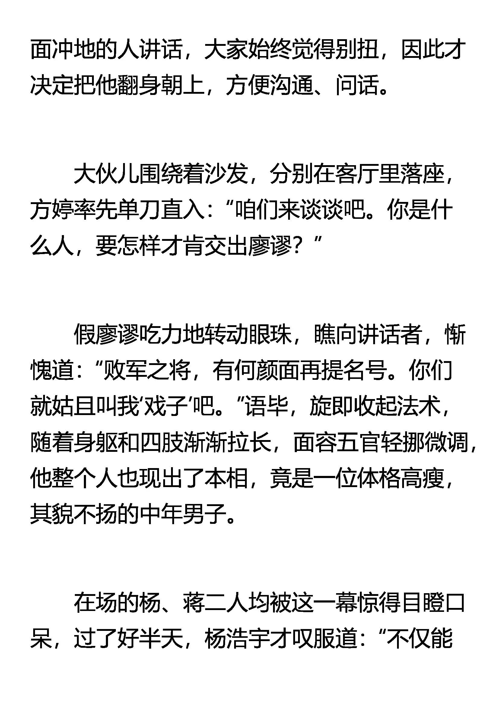 《窥天者》假形 孙悟空的法术 第6页