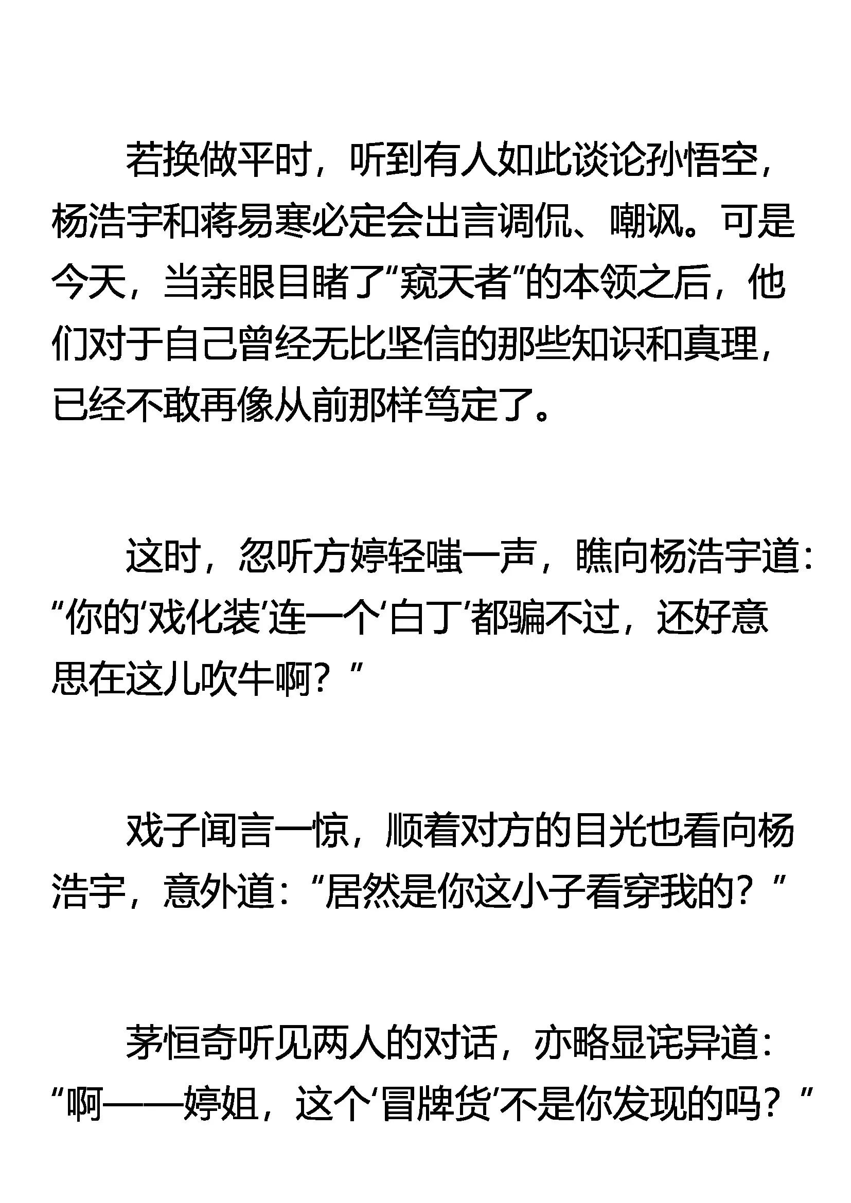 《窥天者》假形 孙悟空的法术 第8页