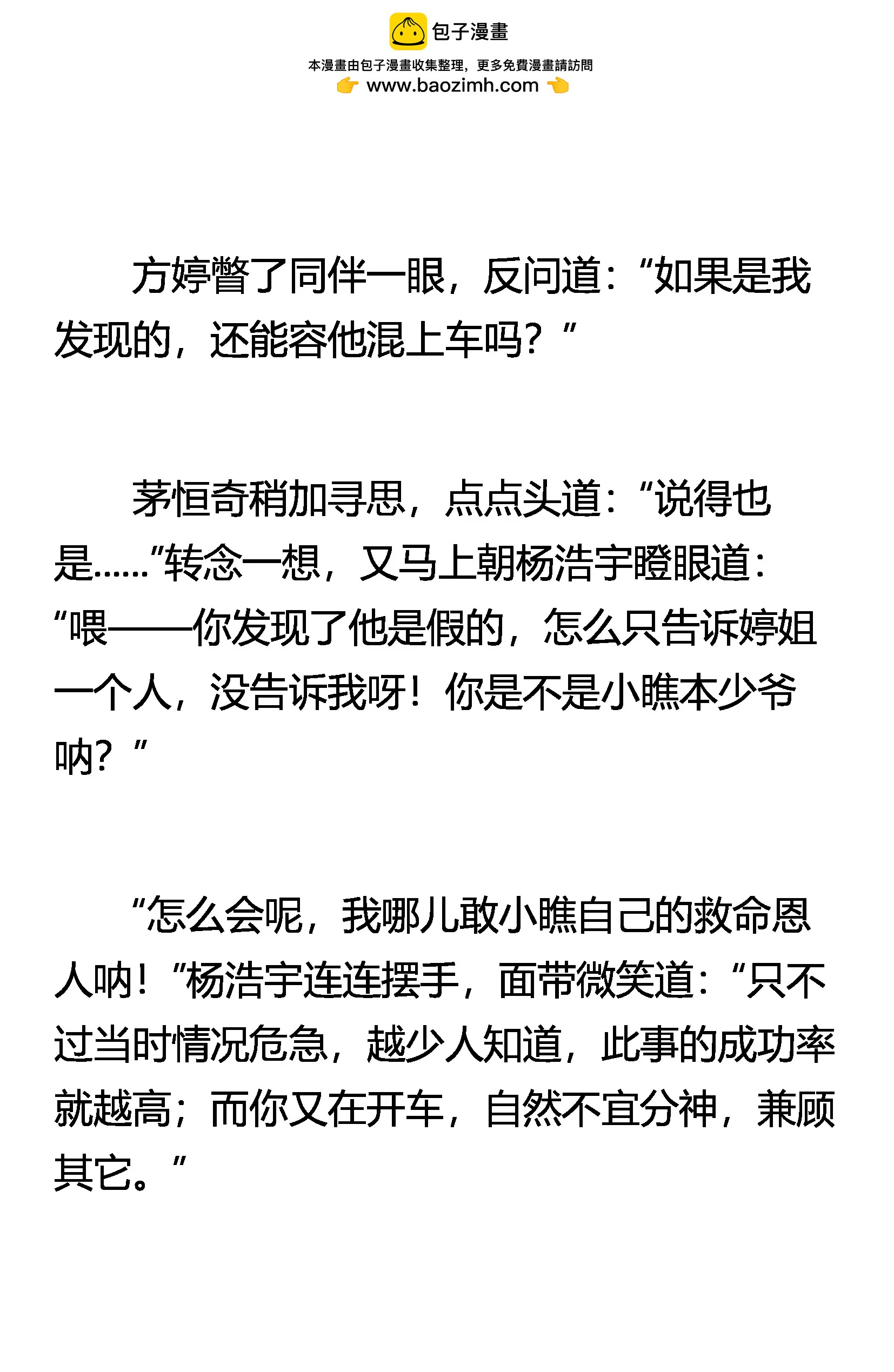 《窥天者》假形 孙悟空的法术 第9页