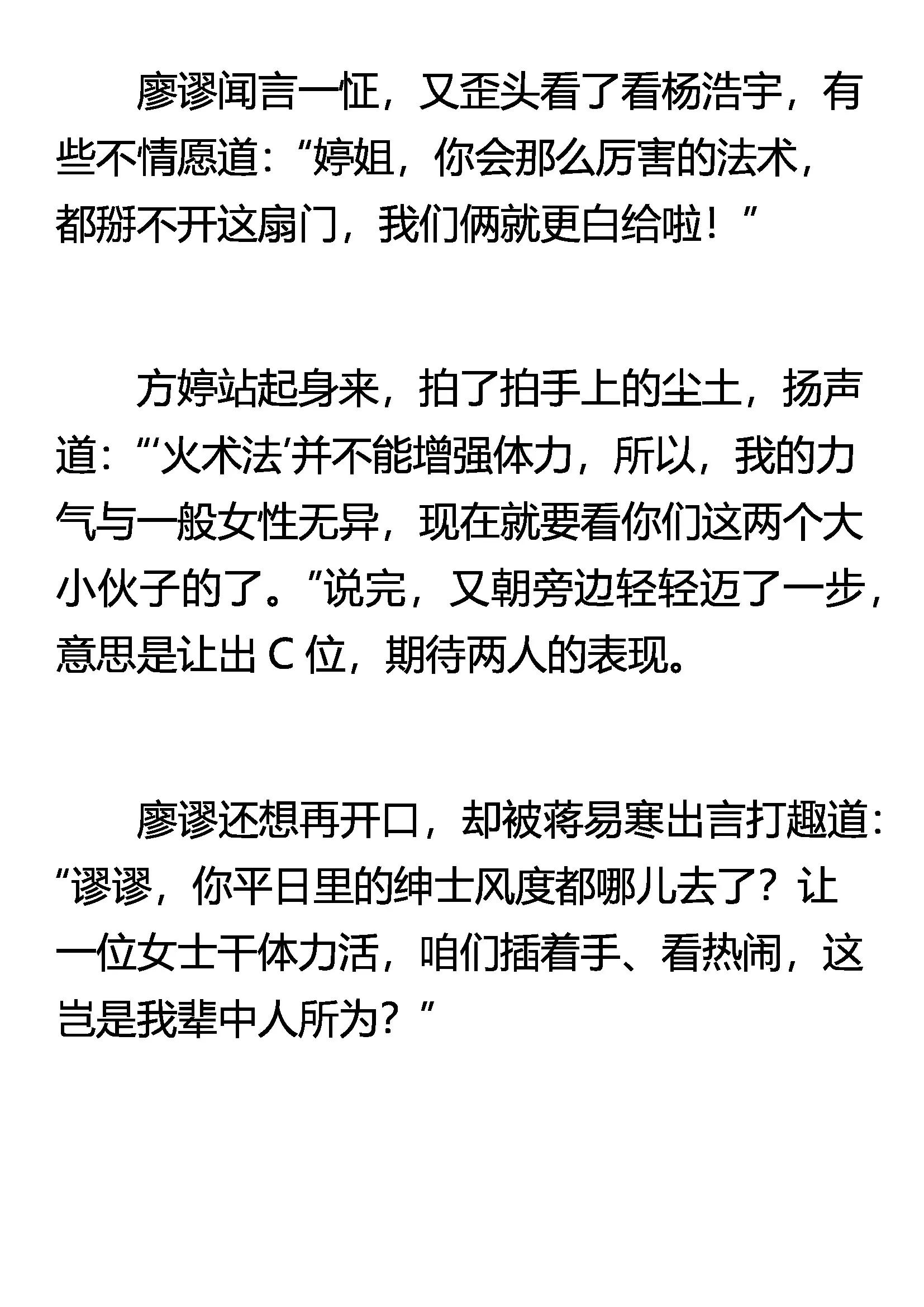 《窥天者》偷袭 第12页